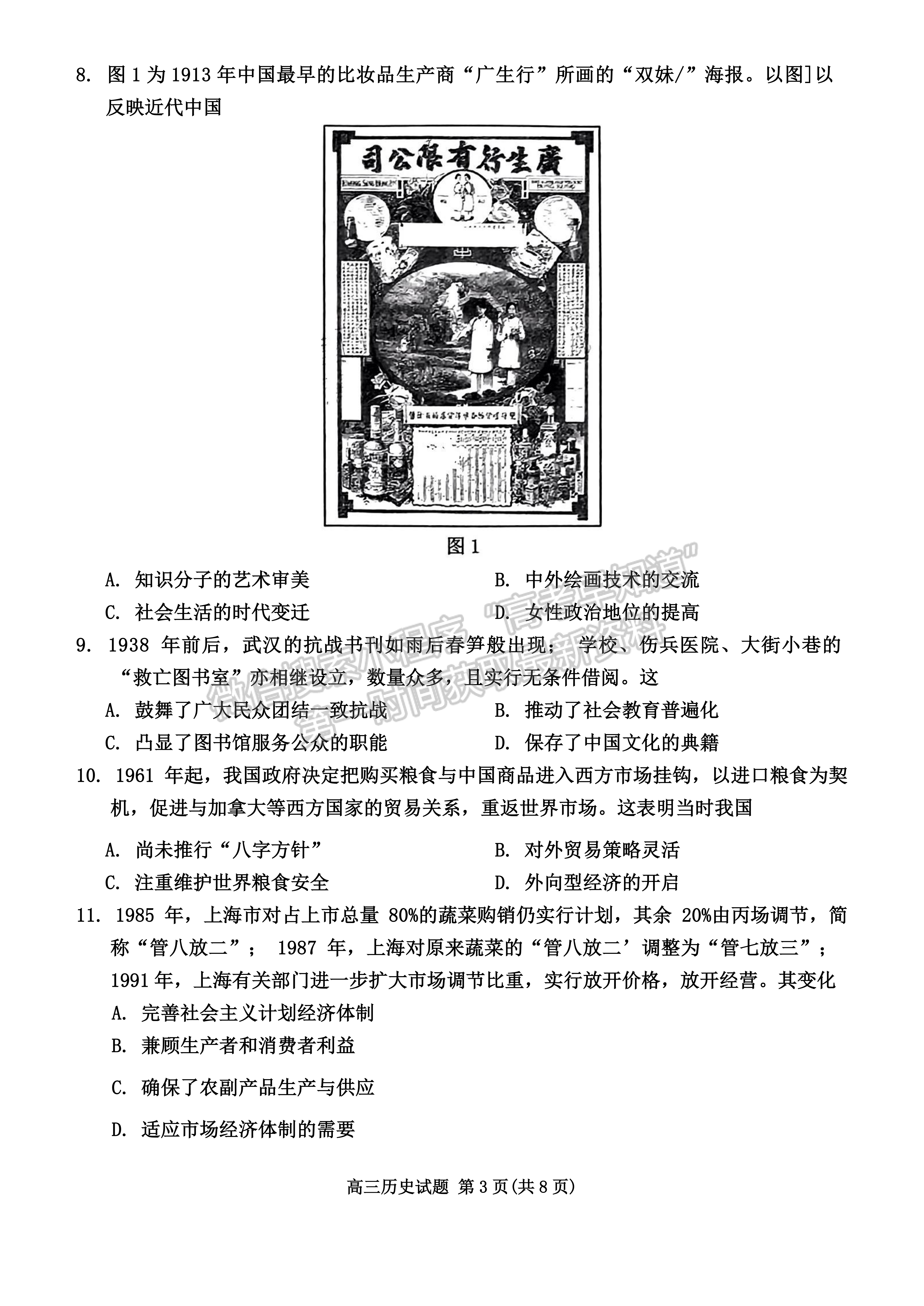 2025屆泉州一檢（8月28日-30日）歷史試卷及參考答案