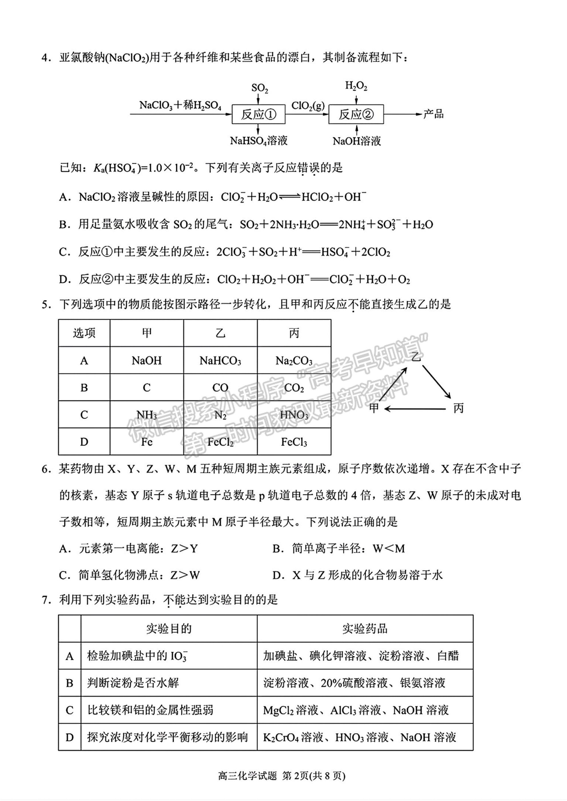 2025屆泉州一檢（8月28日-30日）化學(xué)試卷及參考答案