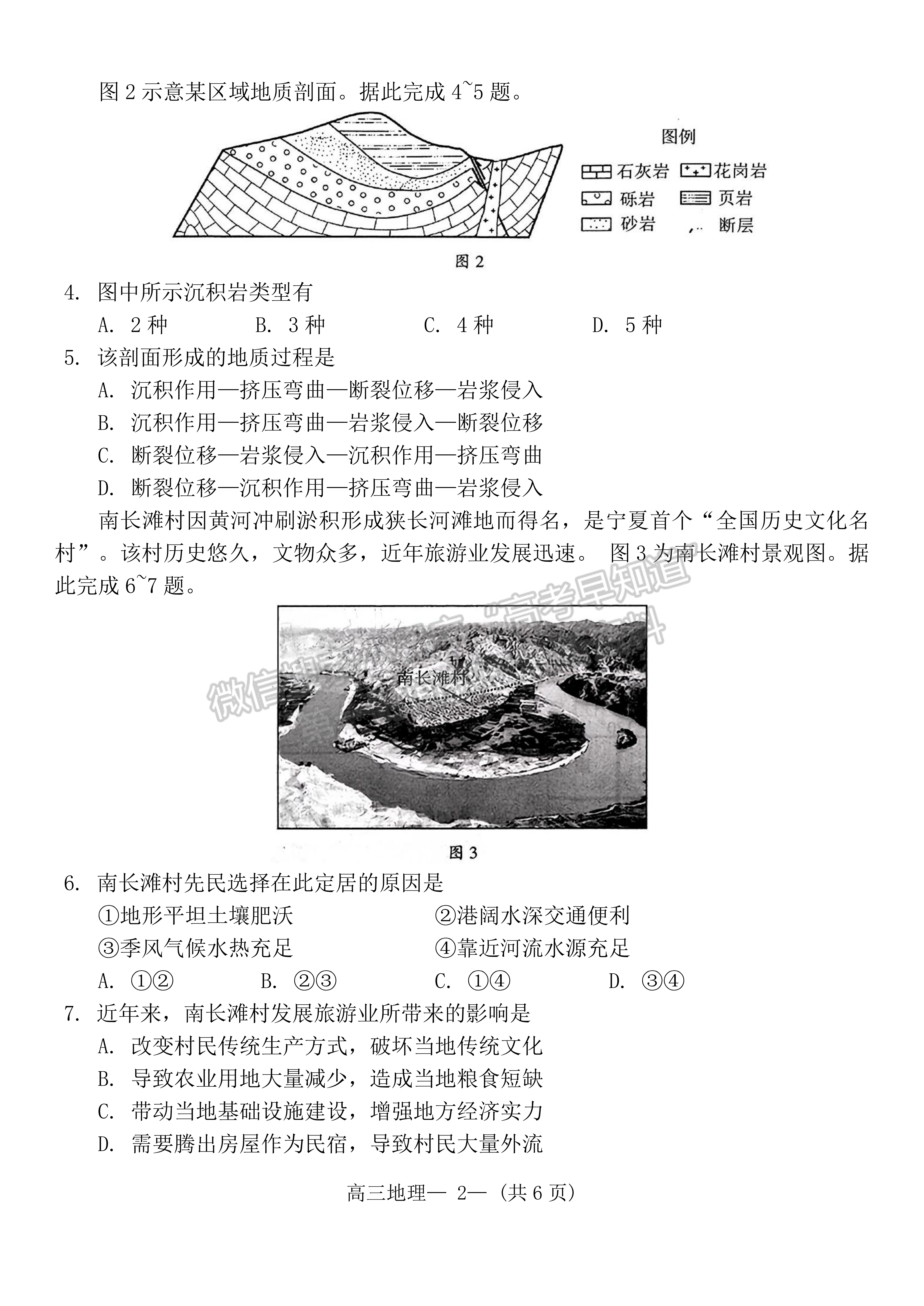 2025屆福州一檢（8月28日-30日）地理試卷及答案