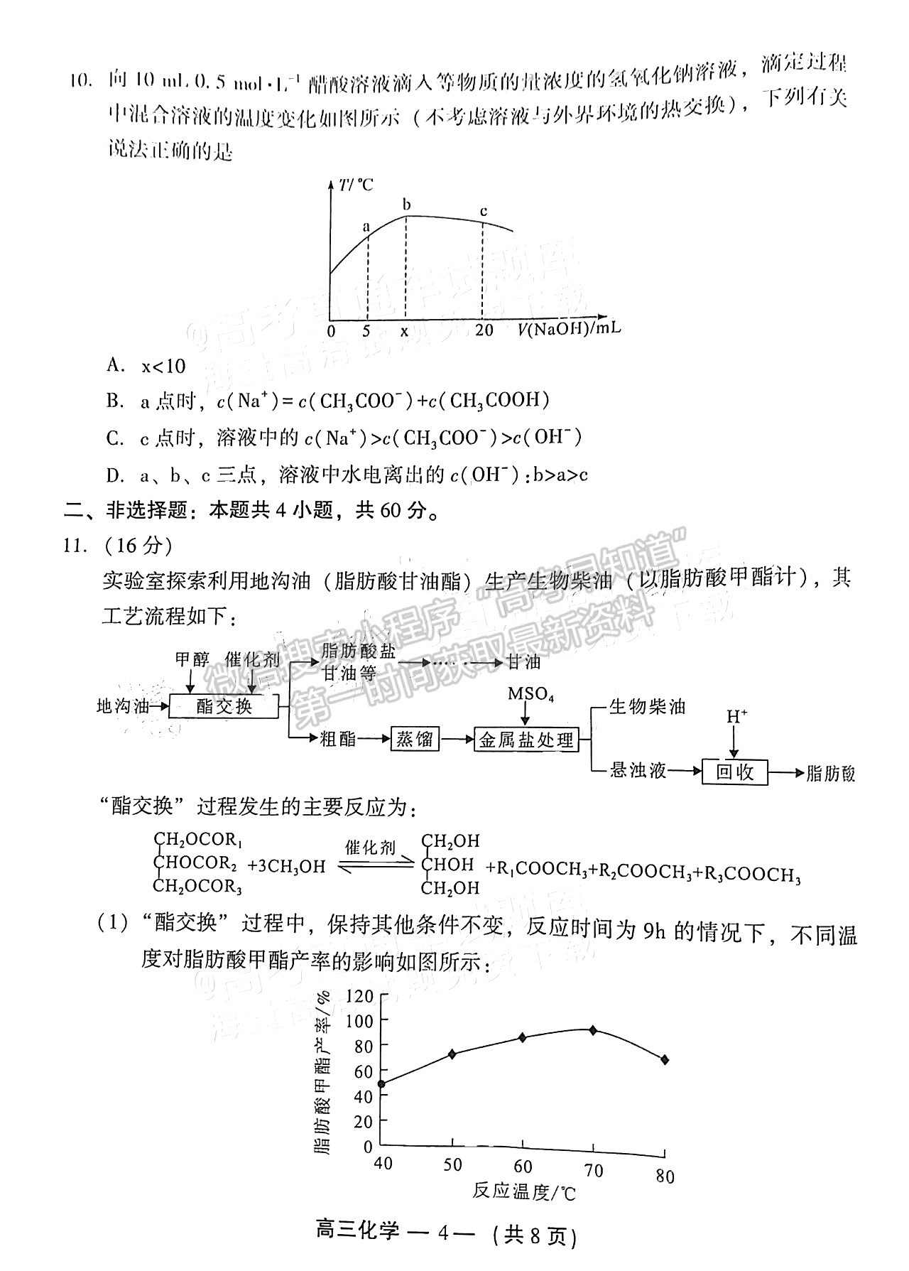 2025屆福州一檢（8月28日-30日）化學(xué)試卷及答案