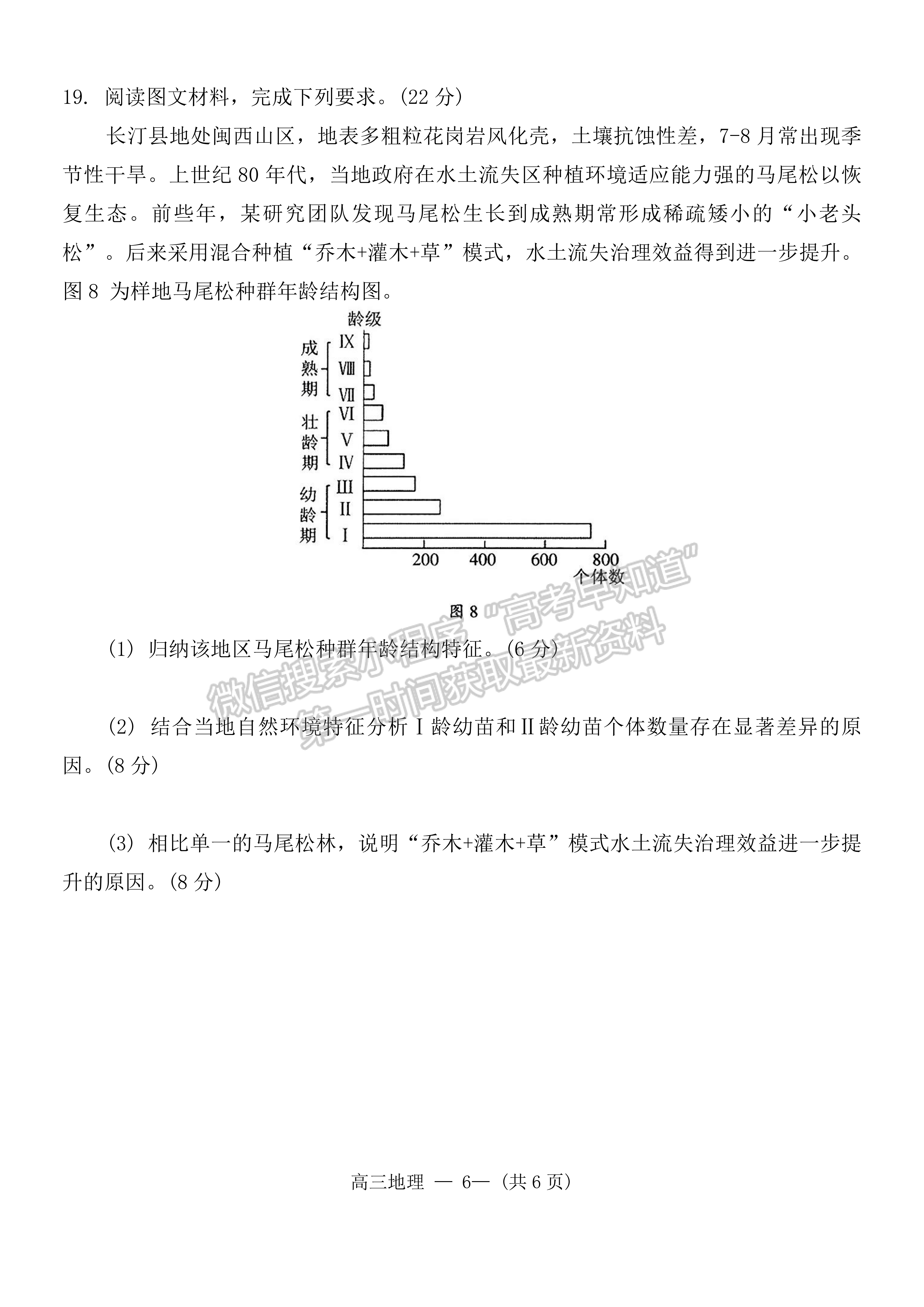 2025屆福州一檢（8月28日-30日）地理試卷及答案