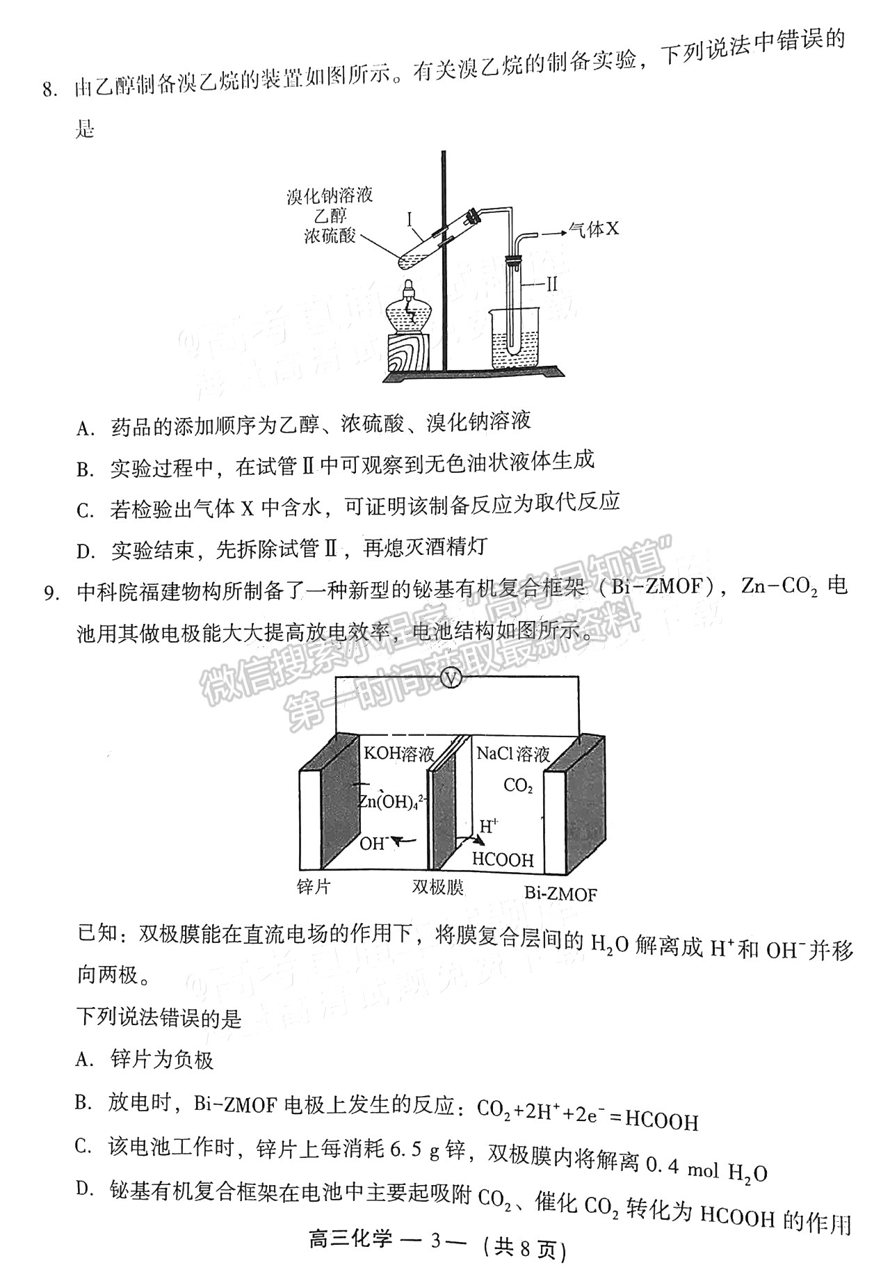 2025屆福州一檢（8月28日-30日）化學(xué)試卷及答案