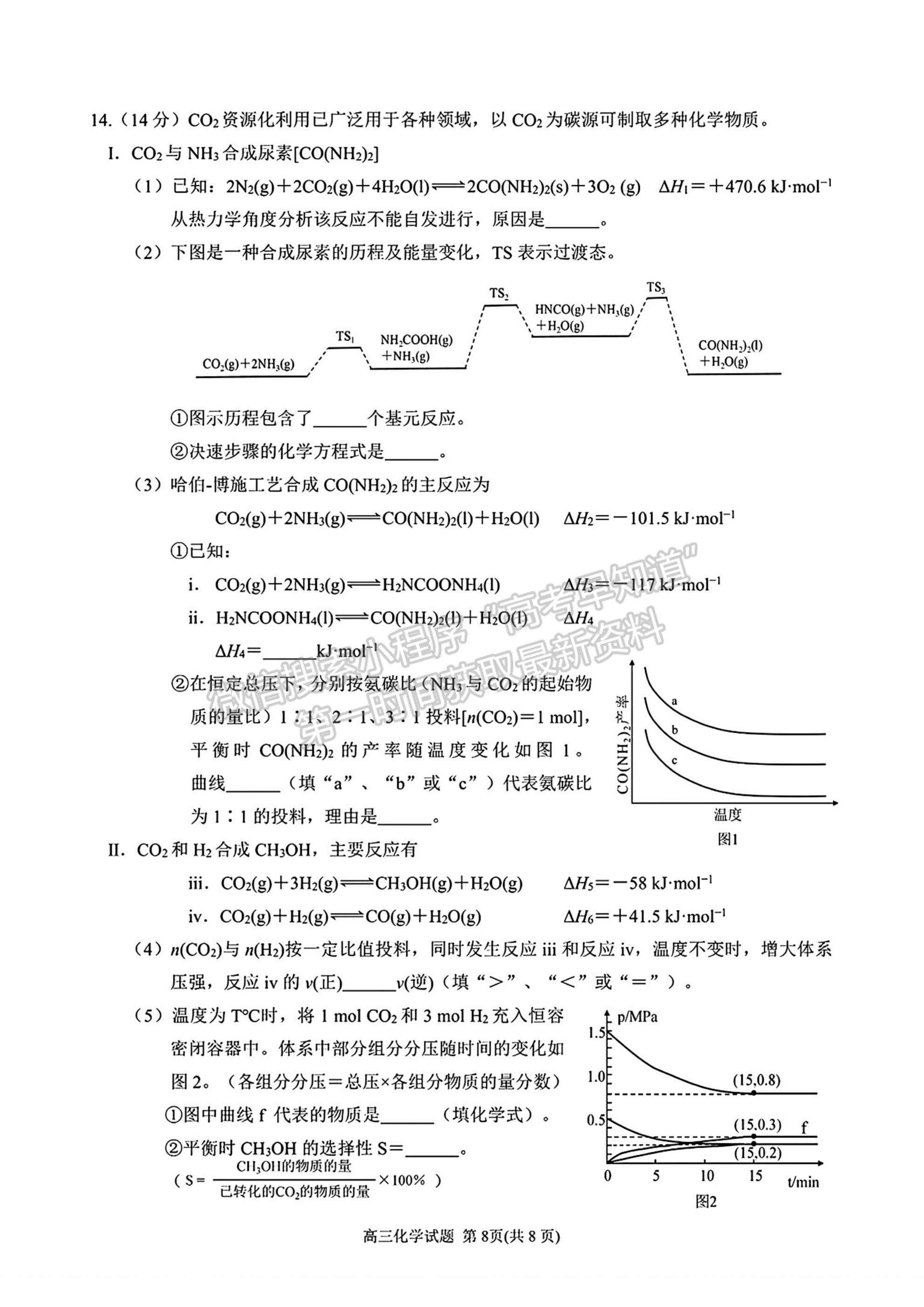 2025屆泉州一檢（8月28日-30日）化學(xué)試卷及參考答案