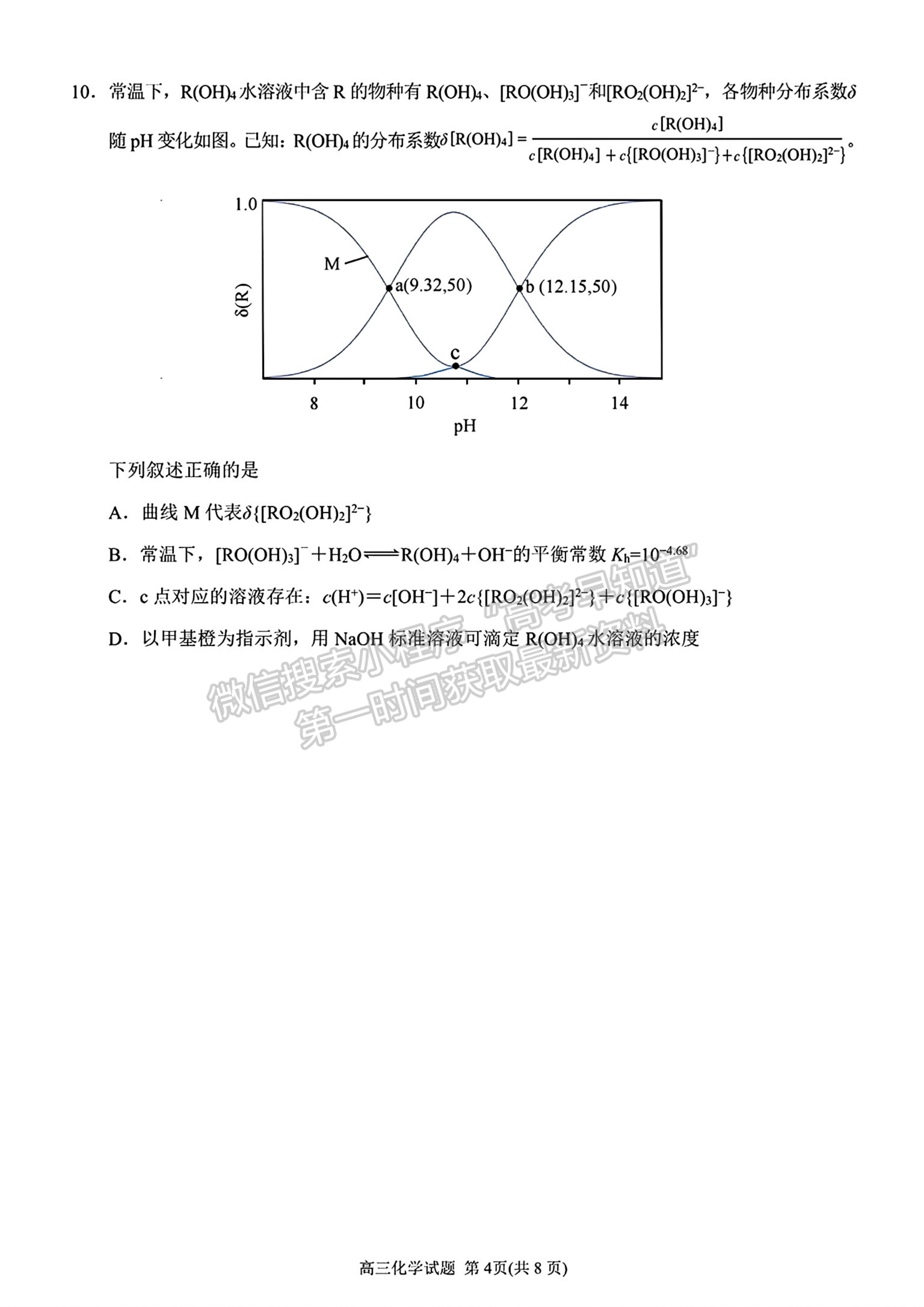 2025屆泉州一檢（8月28日-30日）化學試卷及參考答案