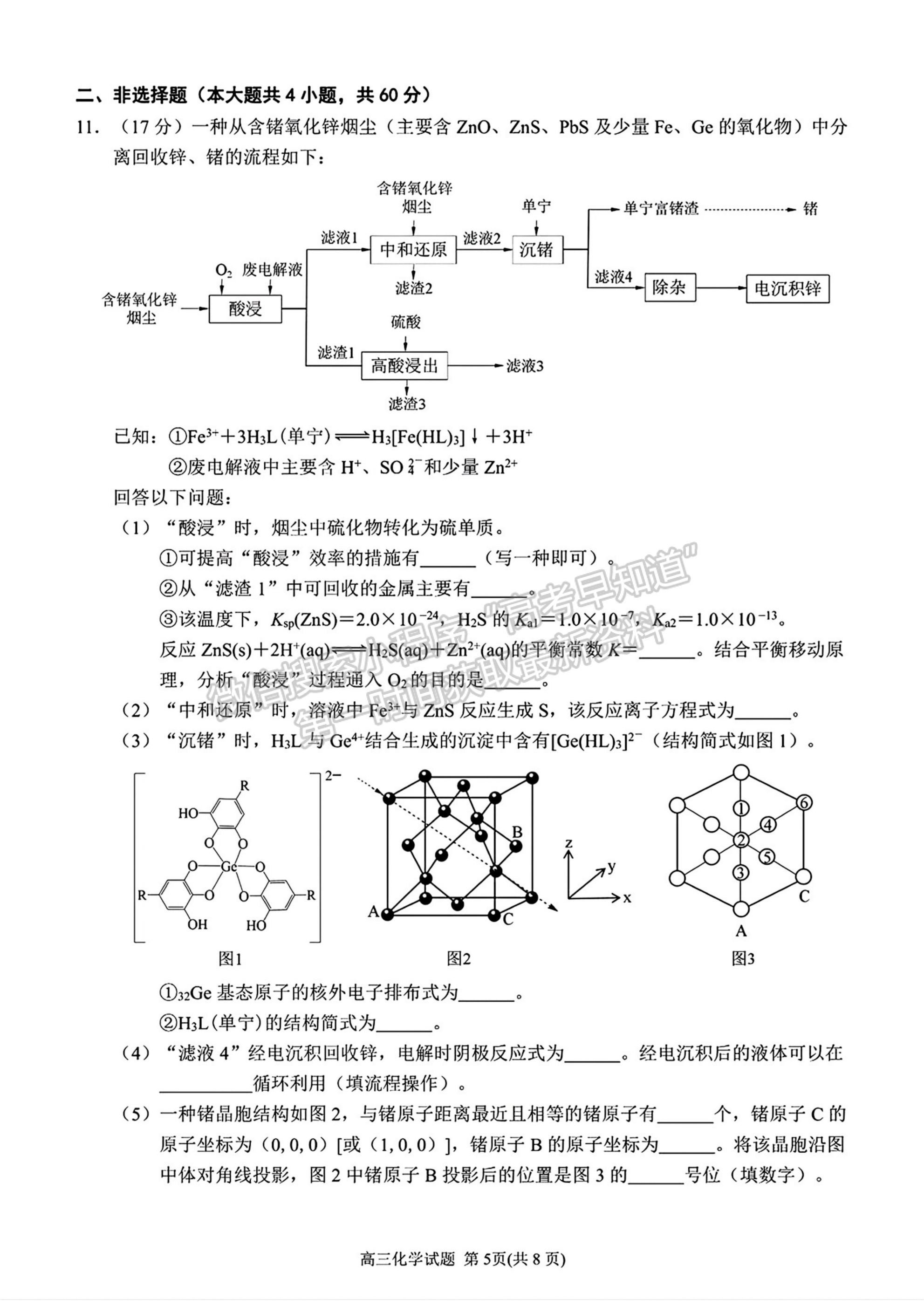 2025屆泉州一檢（8月28日-30日）化學(xué)試卷及參考答案