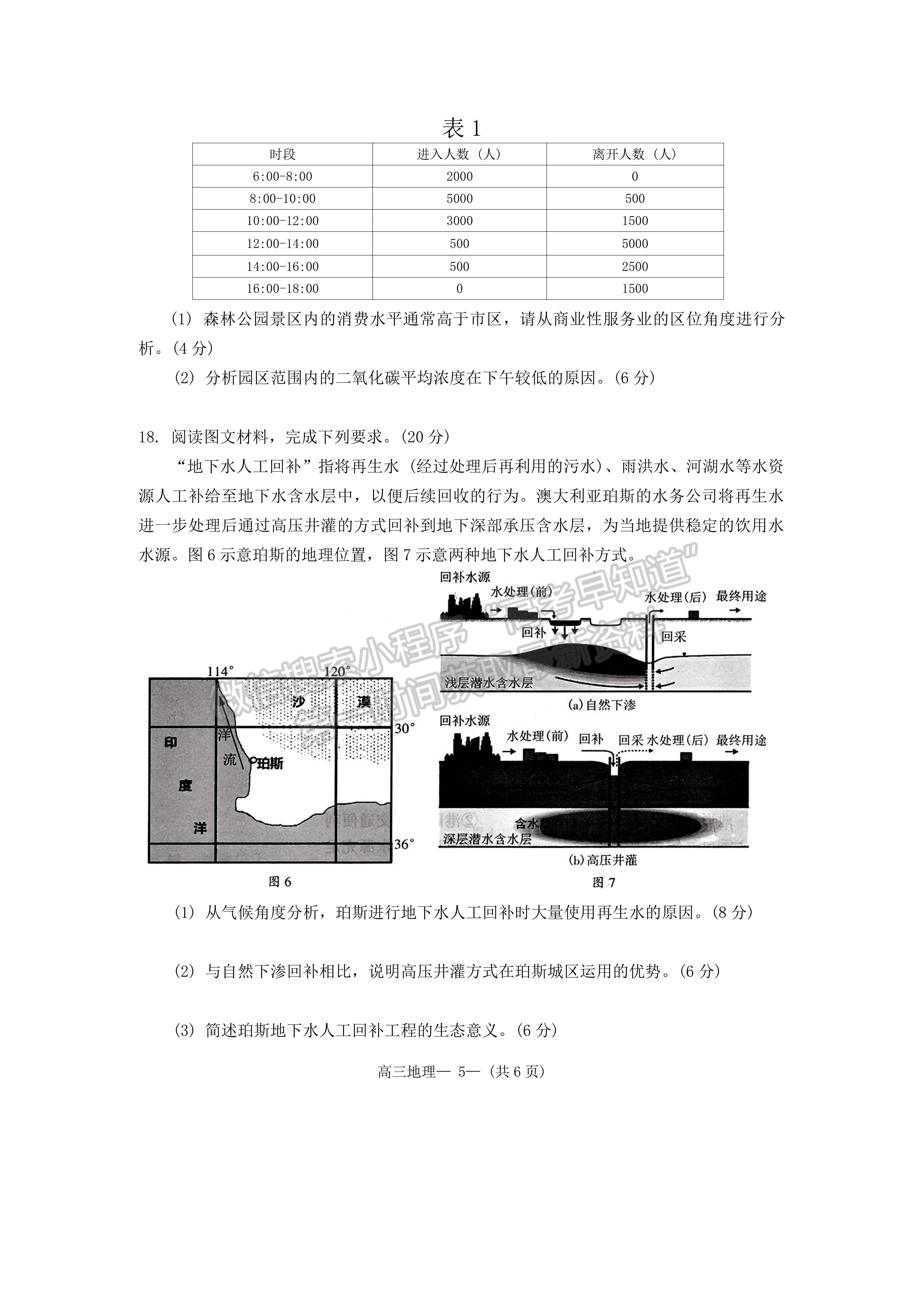 2025屆福州一檢（8月28日-30日）地理試卷及答案