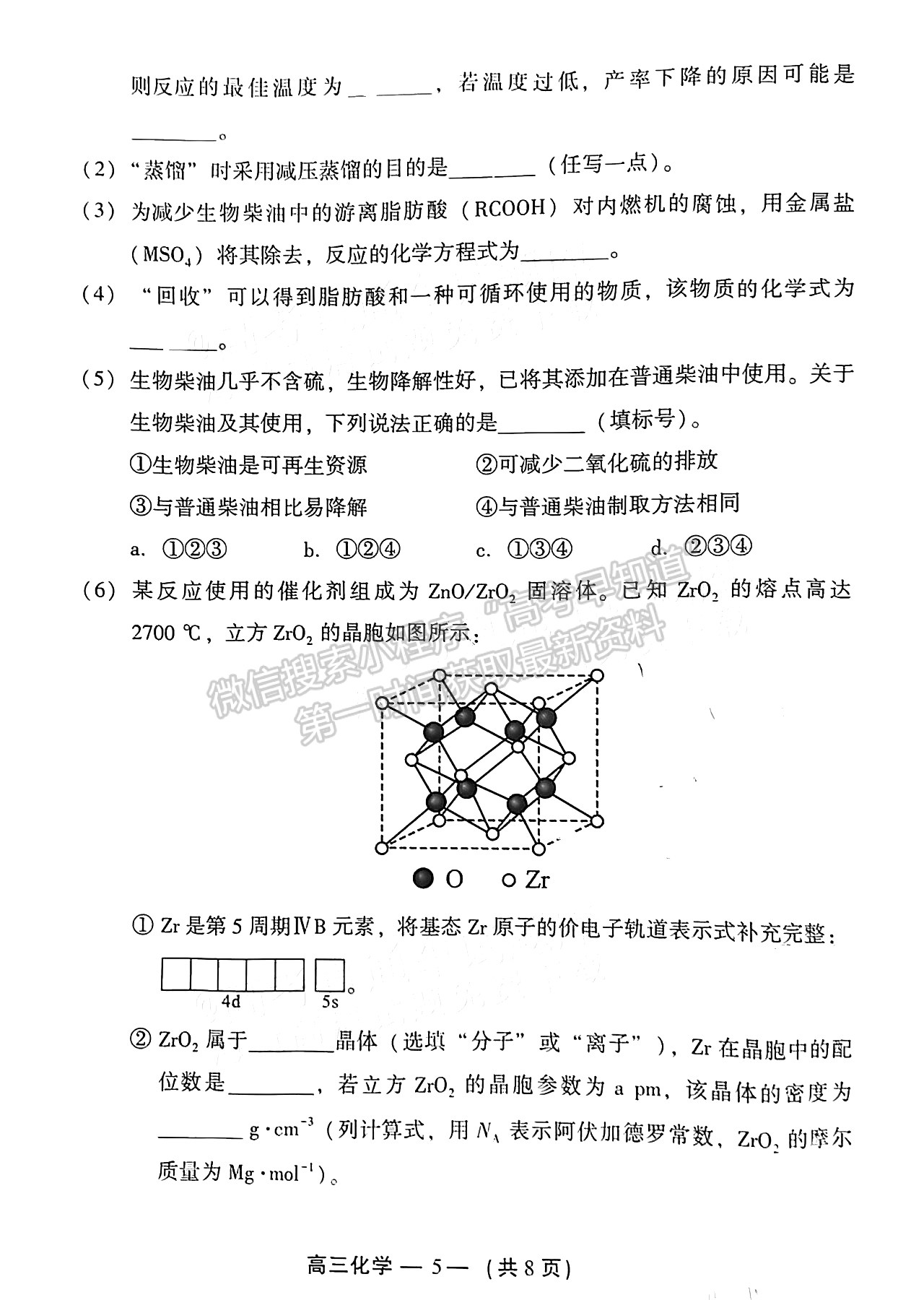 2025屆福州一檢（8月28日-30日）化學(xué)試卷及答案