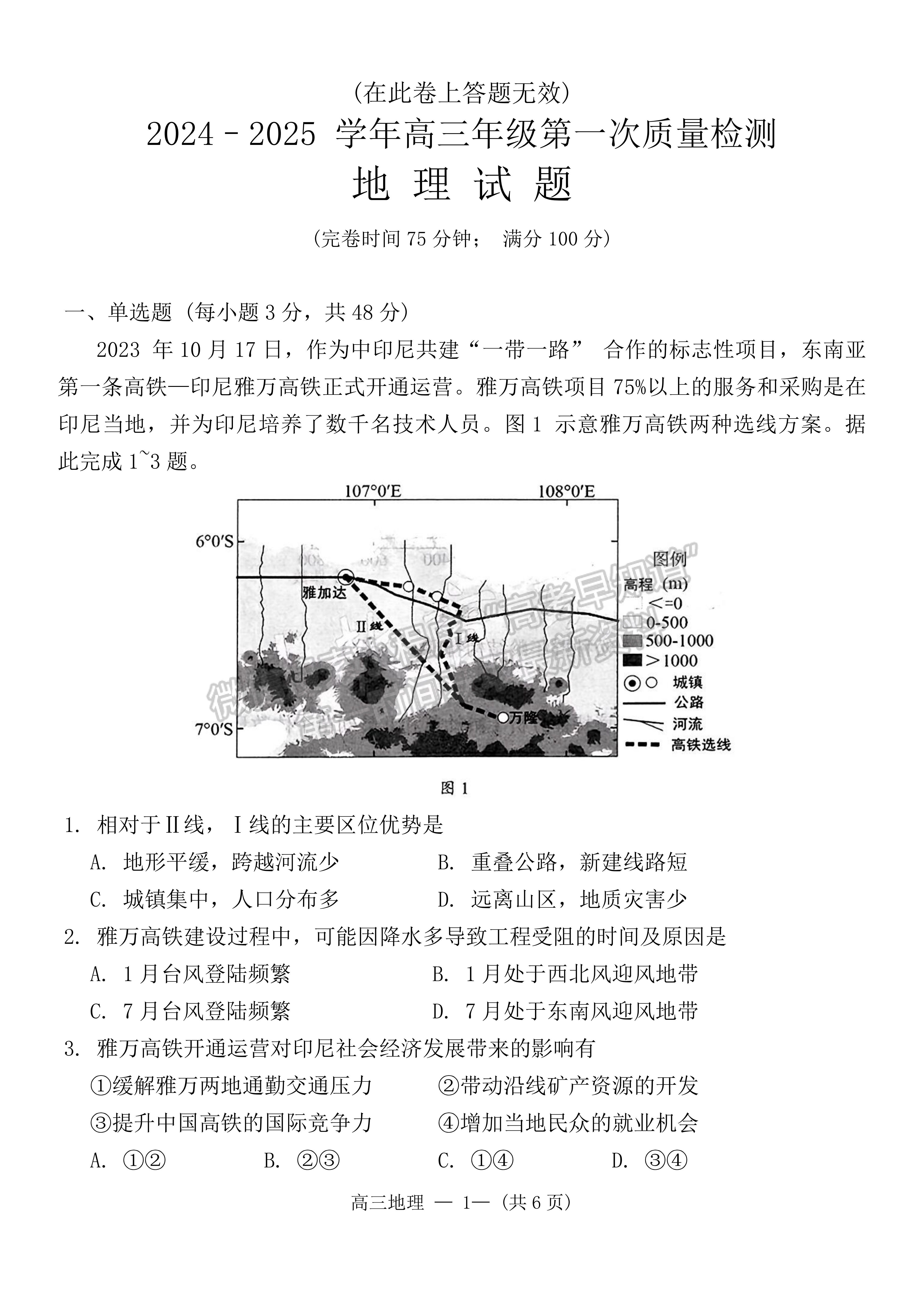 2025屆福州一檢（8月28日-30日）地理試卷及答案