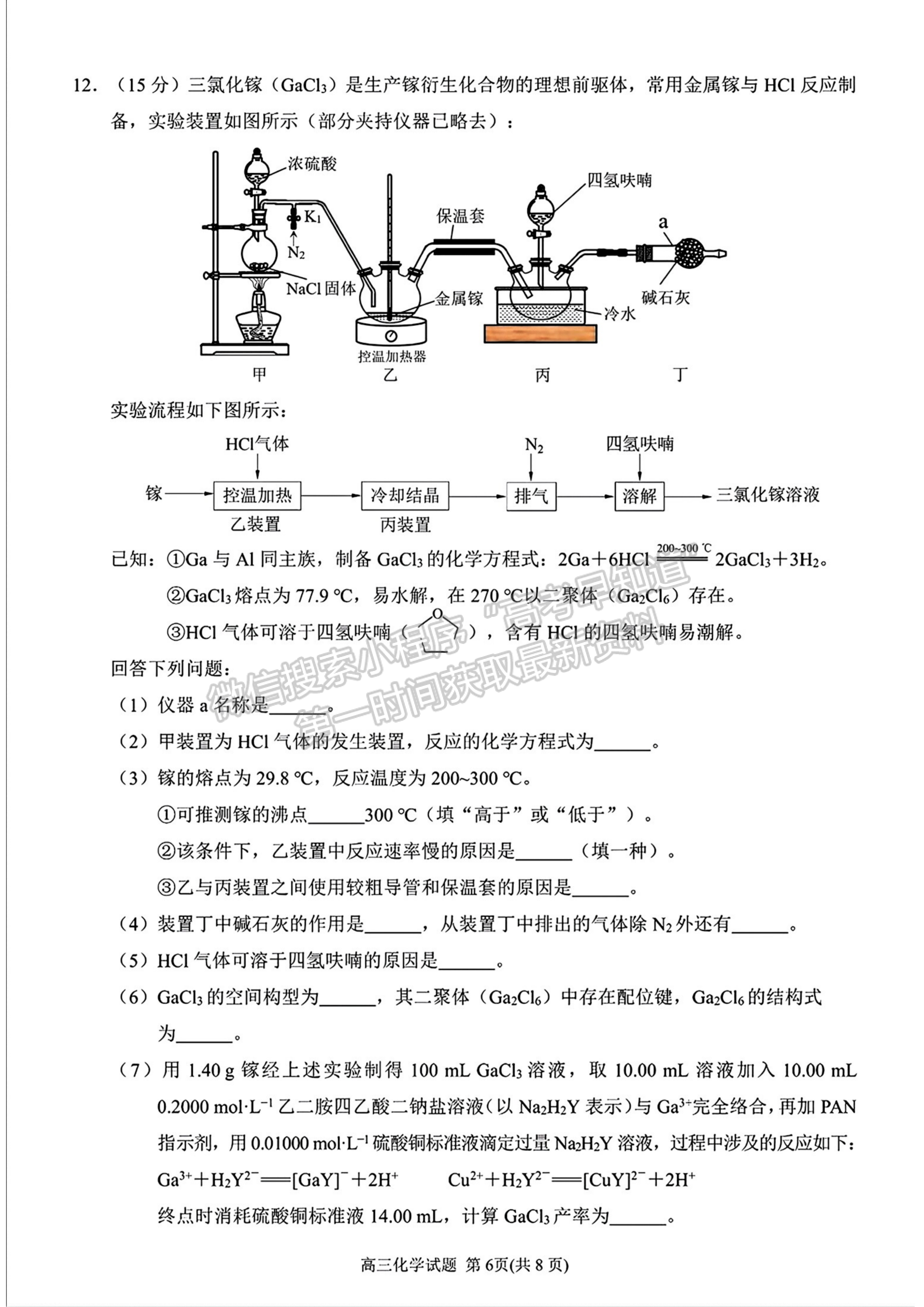 2025屆泉州一檢（8月28日-30日）化學(xué)試卷及參考答案