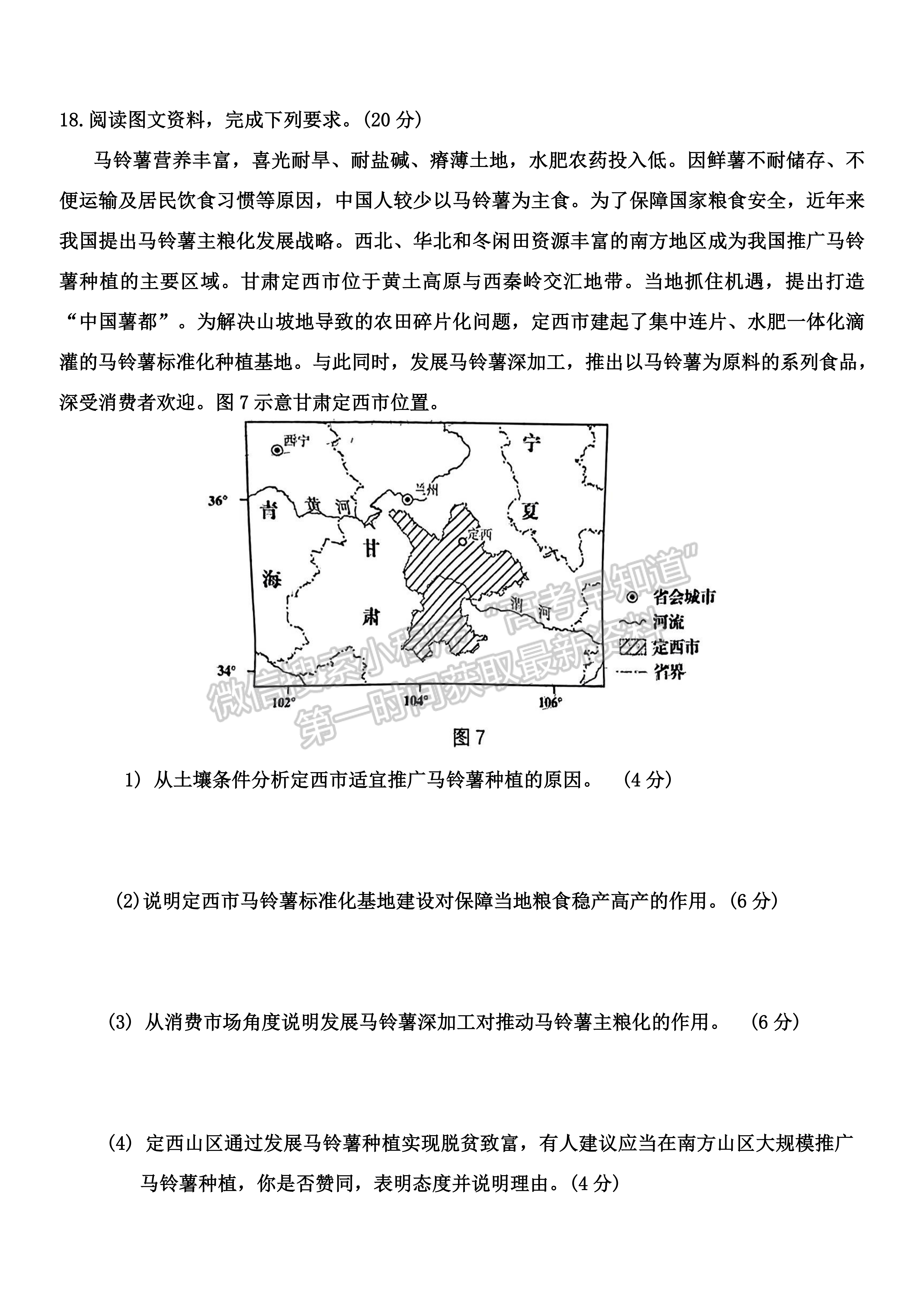 2025屆泉州一檢（8月28日-30日）地理試卷及參考答案