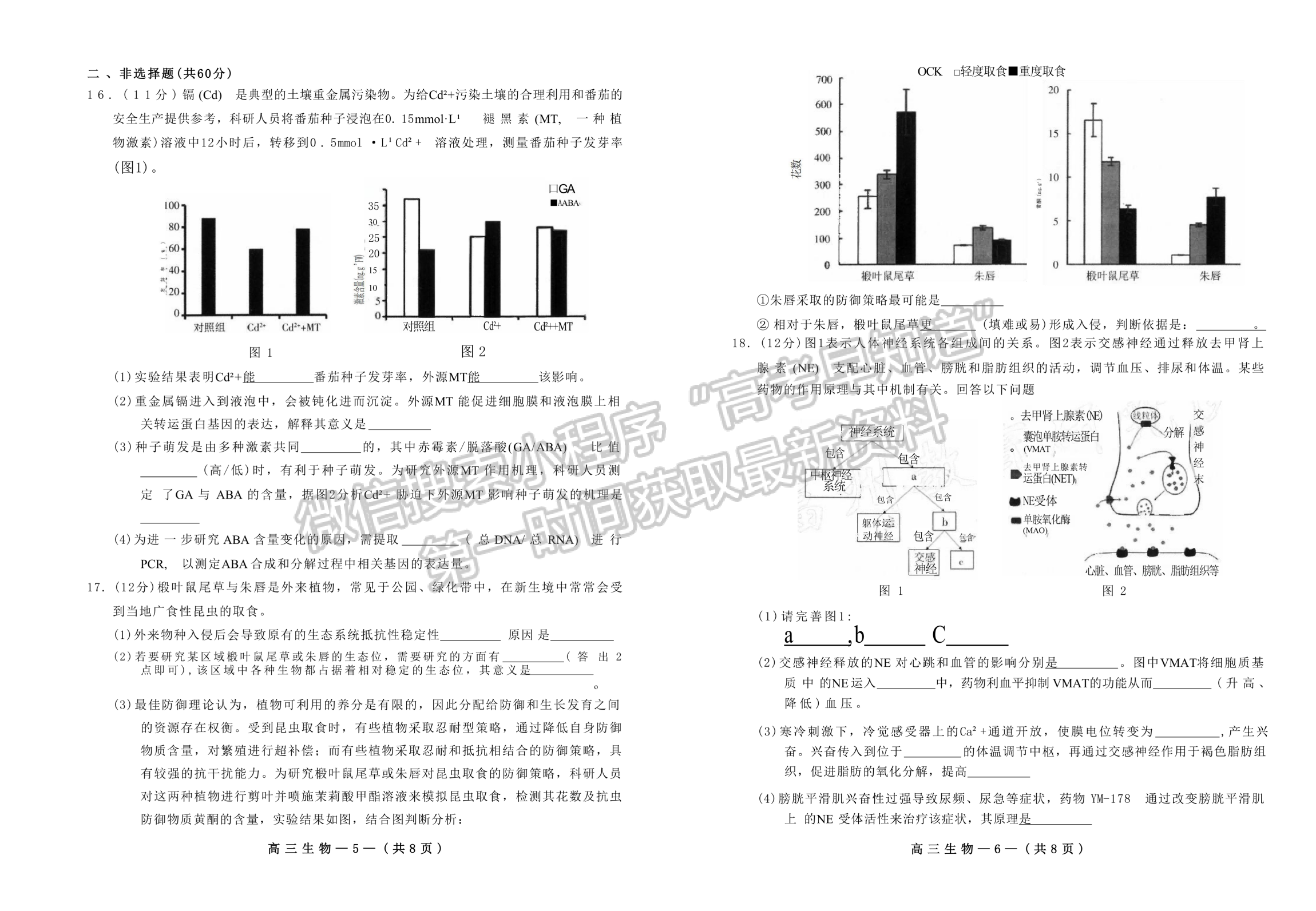 2025屆福州一檢（8月28日-30日）生物試卷及答案