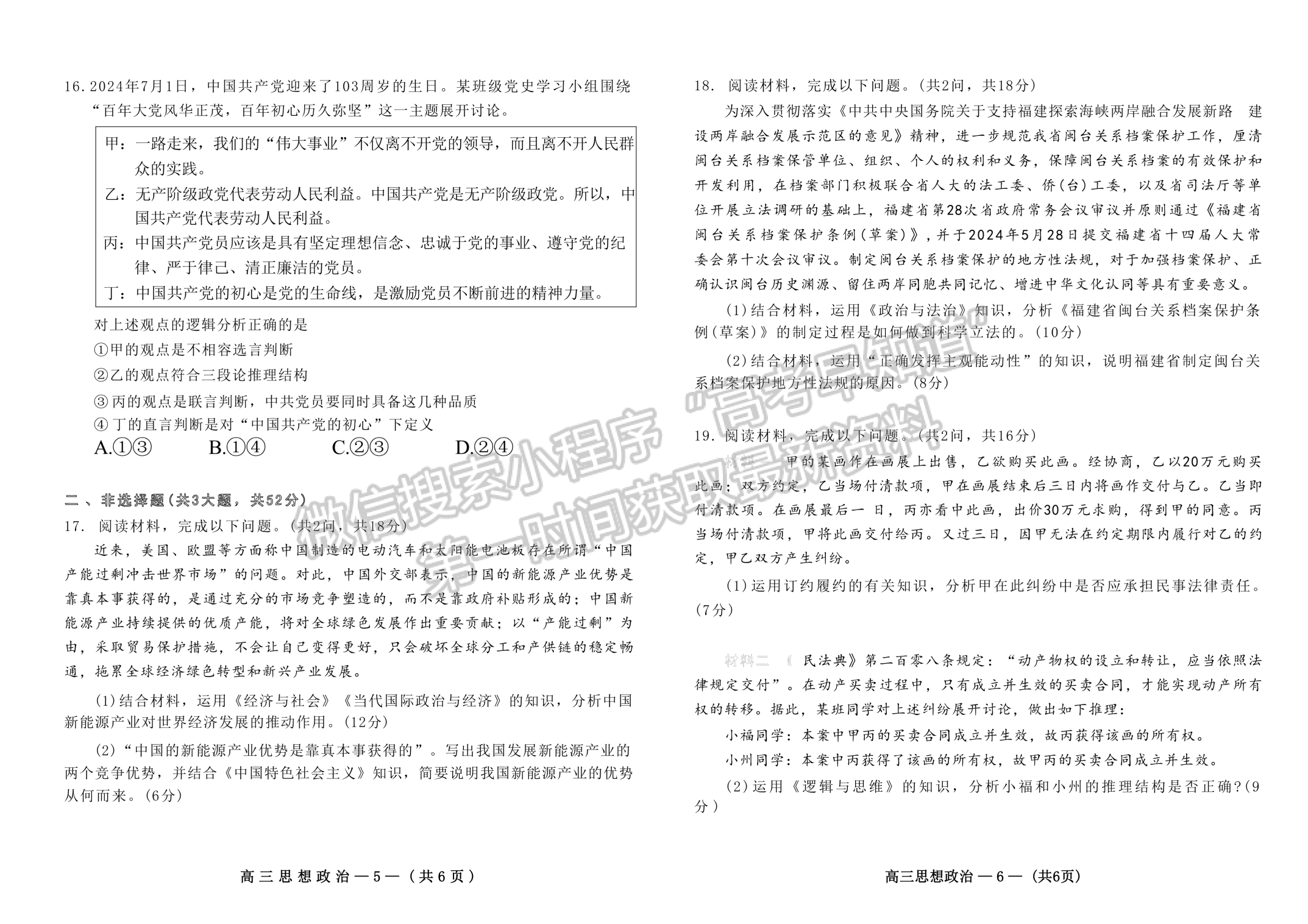 2025屆福州一檢（8月28日-30日）政治試卷及答案