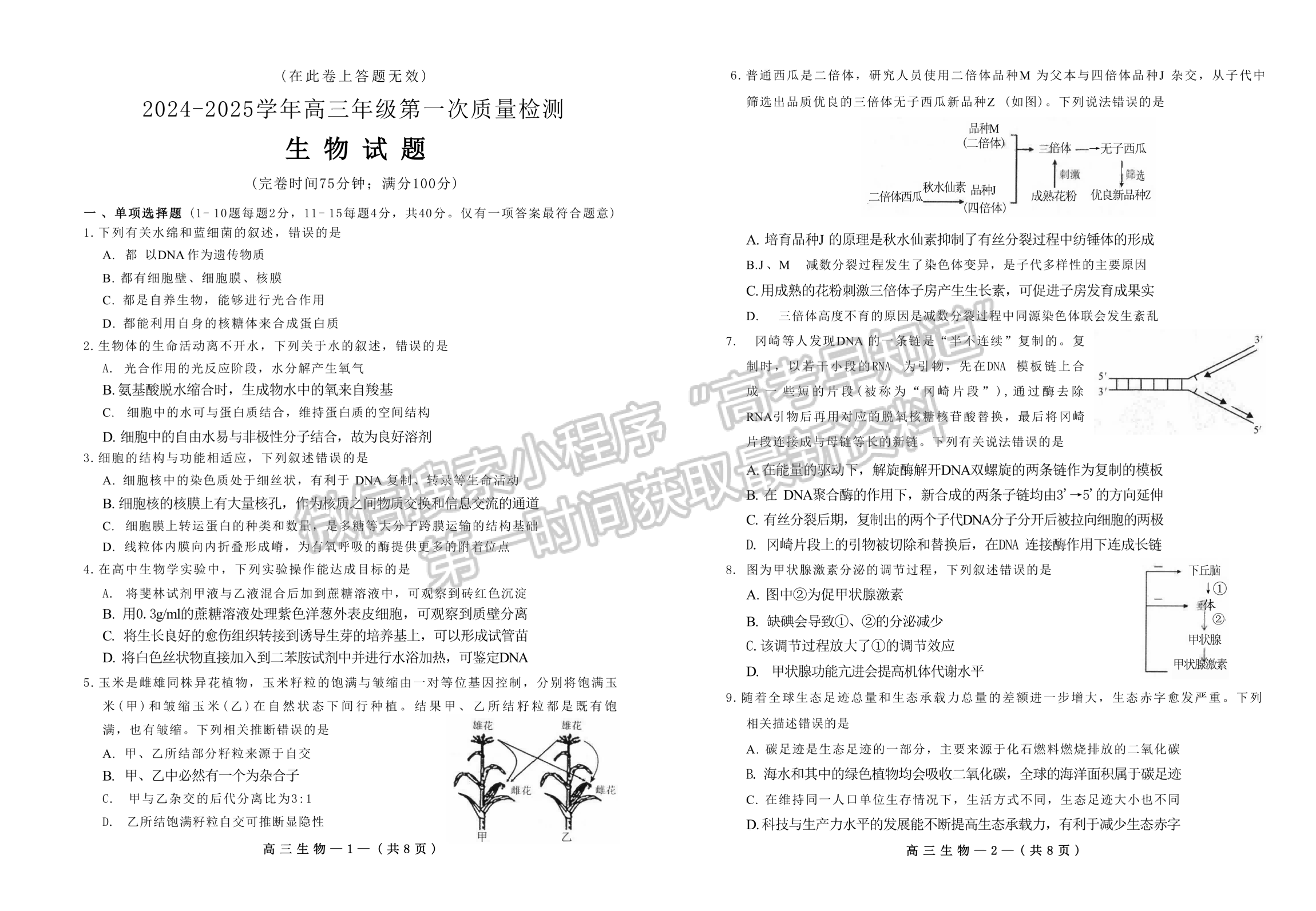 2025屆福州一檢（8月28日-30日）生物試卷及答案