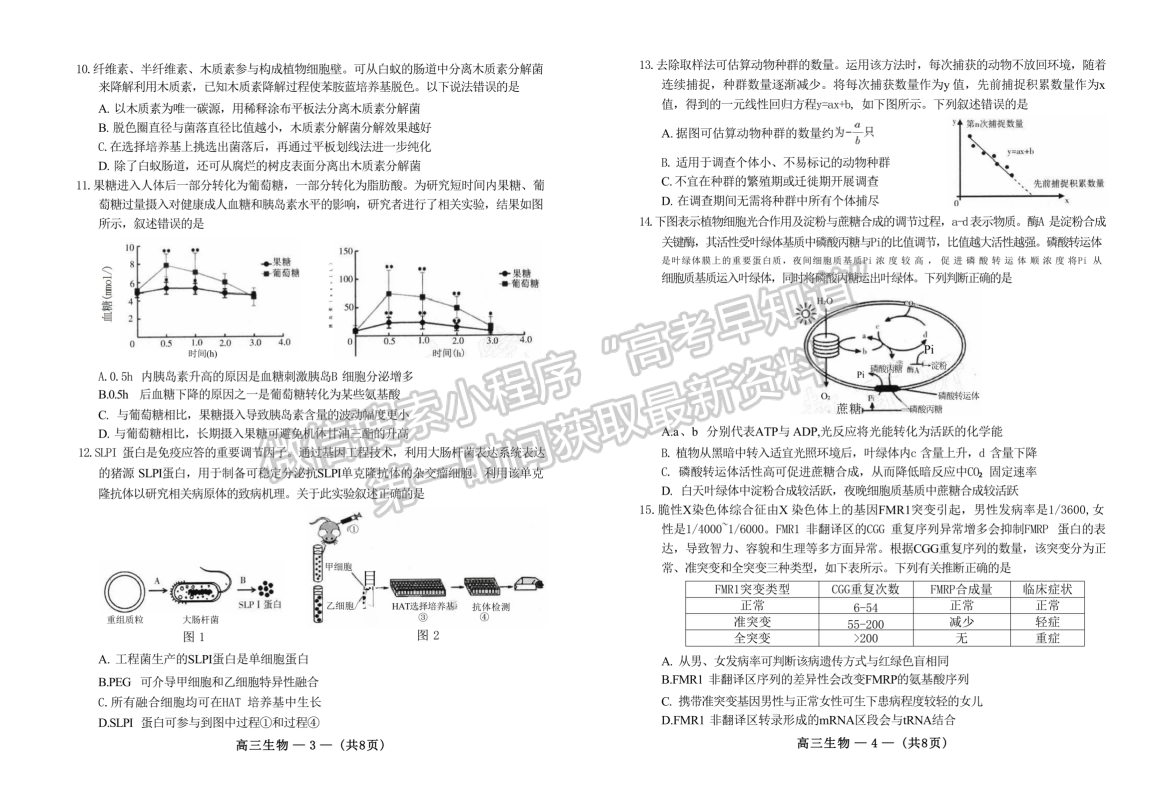 2025屆福州一檢（8月28日-30日）生物試卷及答案