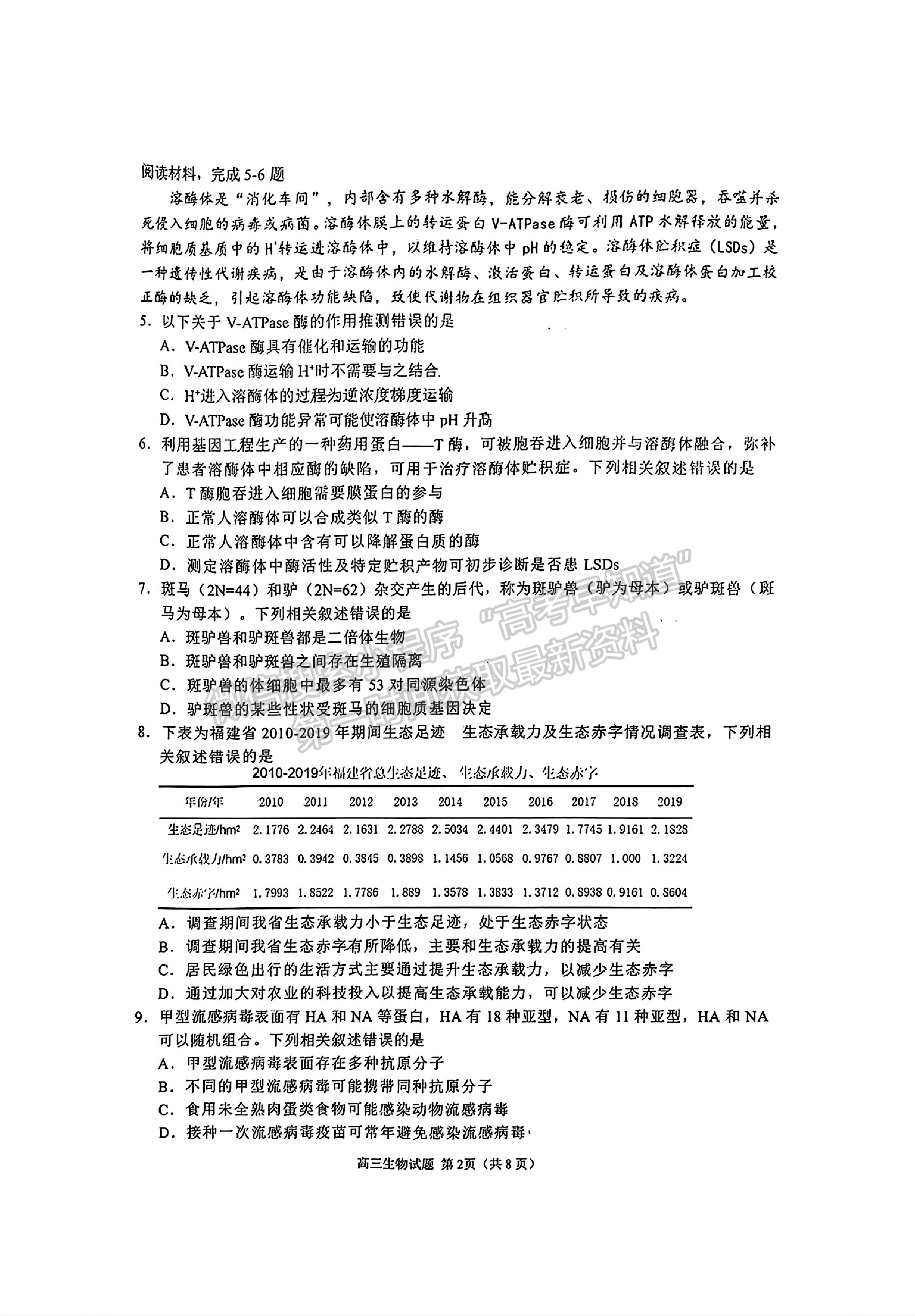 2025屆泉州一檢（8月28日-30日）生物試卷及參考答案