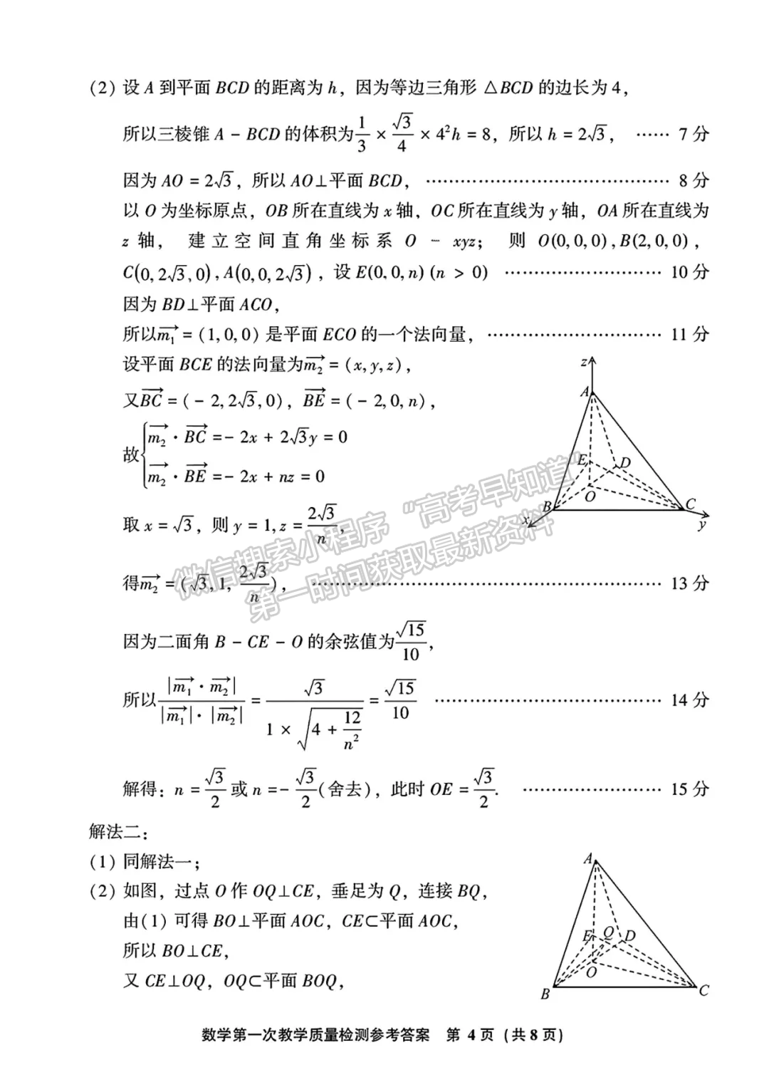 2025届漳州一检（9月13日-14日）数学试卷及答案