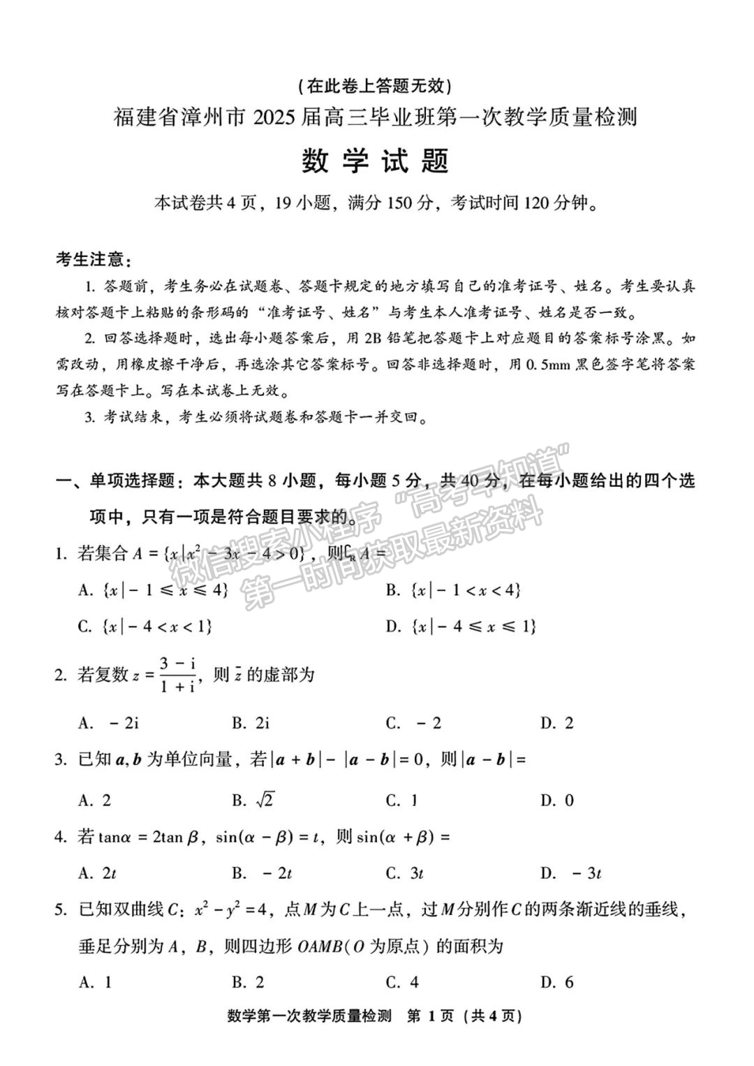 2025屆漳州一檢（9月13日-14日）數(shù)學(xué)試卷及答案