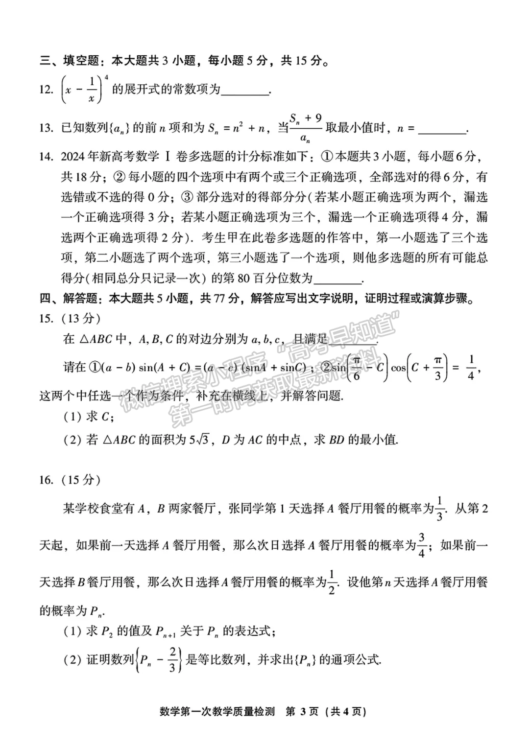 2025届漳州一检（9月13日-14日）数学试卷及答案