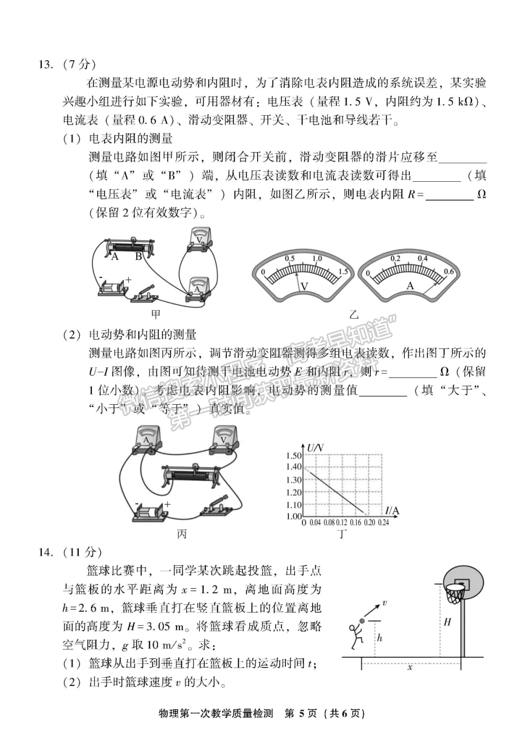 2025屆漳州一檢（9月13日-14日）物理試卷及答案