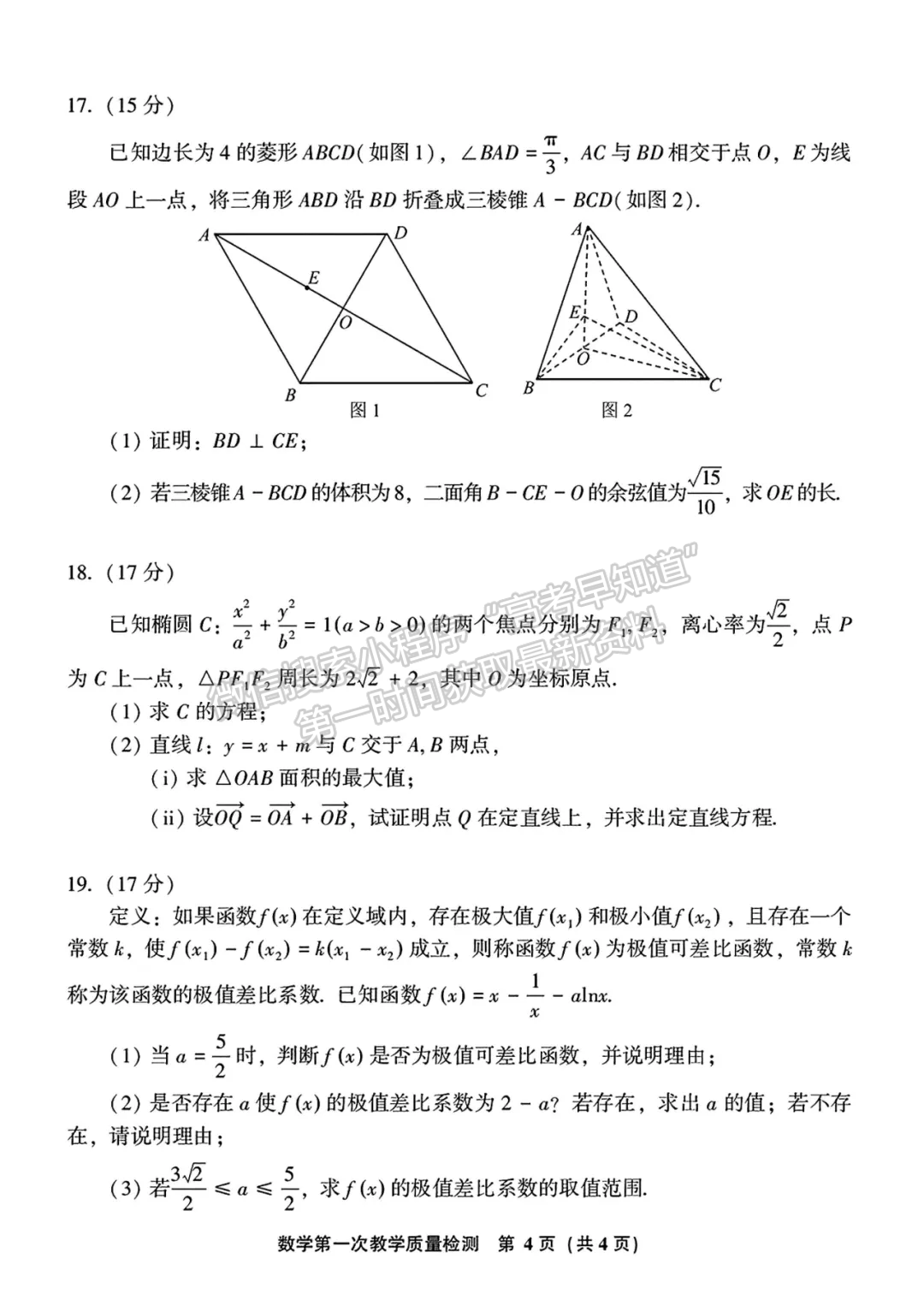 2025屆漳州一檢（9月13日-14日）數(shù)學試卷及答案