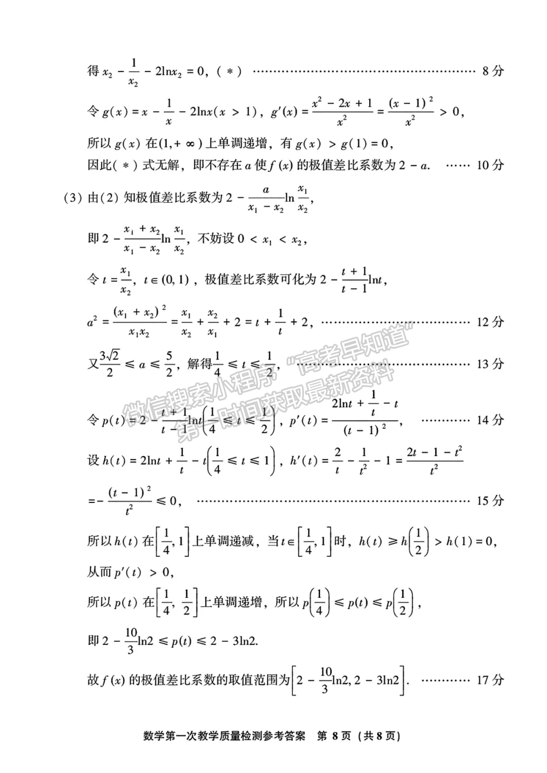 2025届漳州一检（9月13日-14日）数学试卷及答案