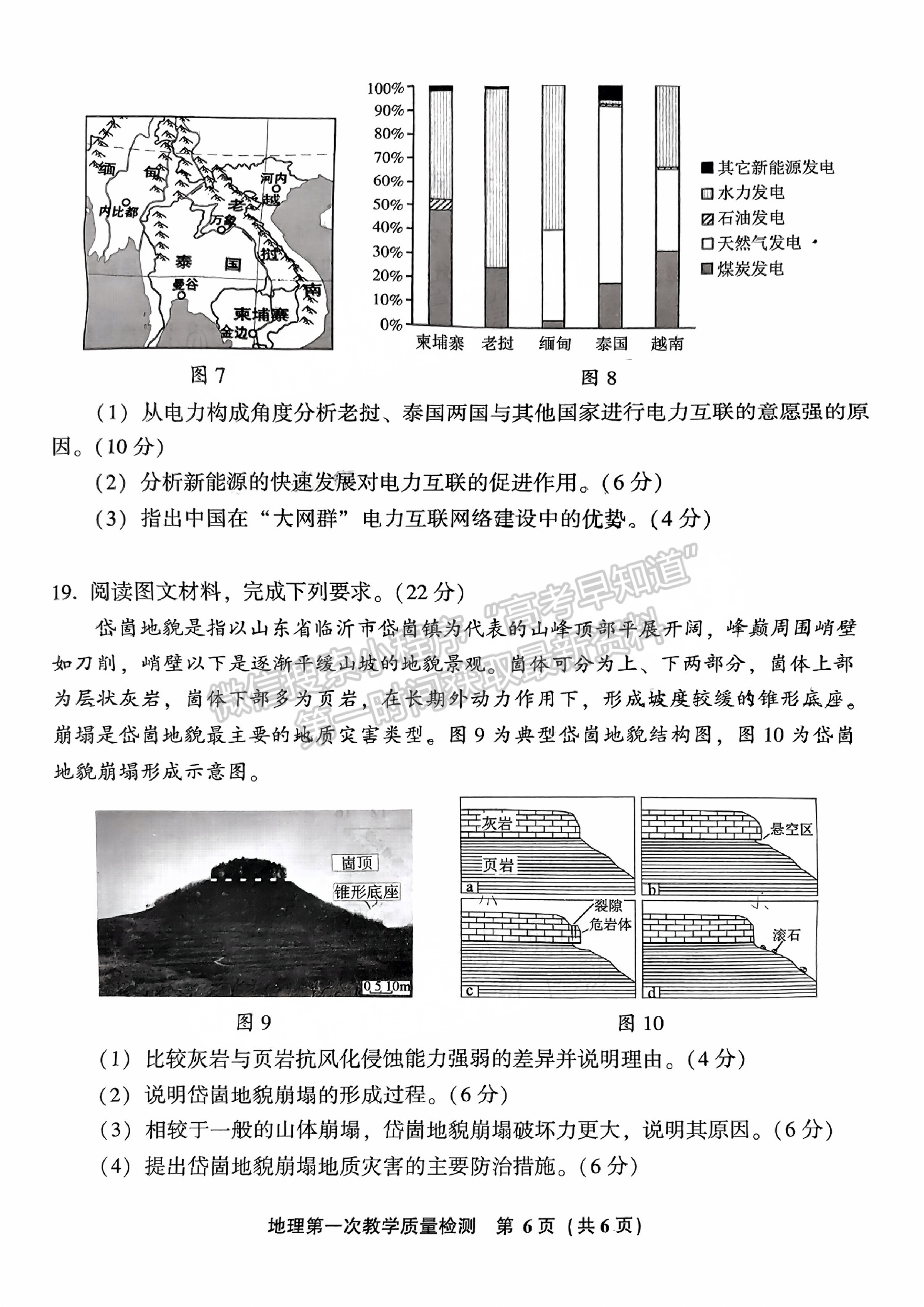 2025届漳州一检（9月13日-14日）地理试卷及答案