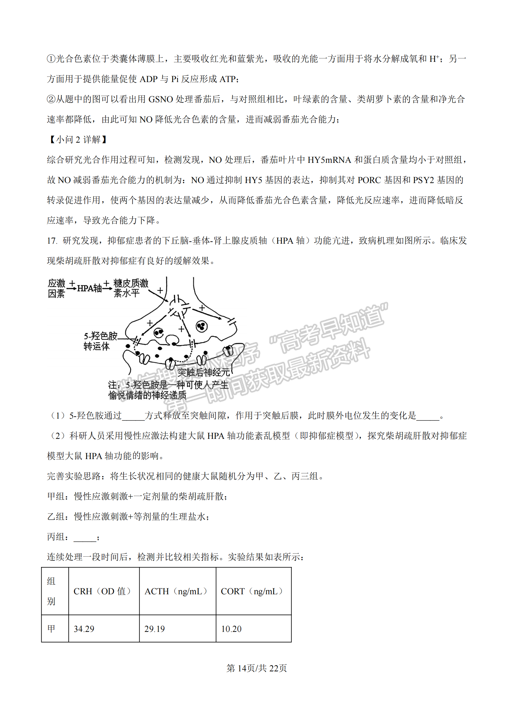 2025屆漳州一檢（9月13日-14日）生物試卷及答案