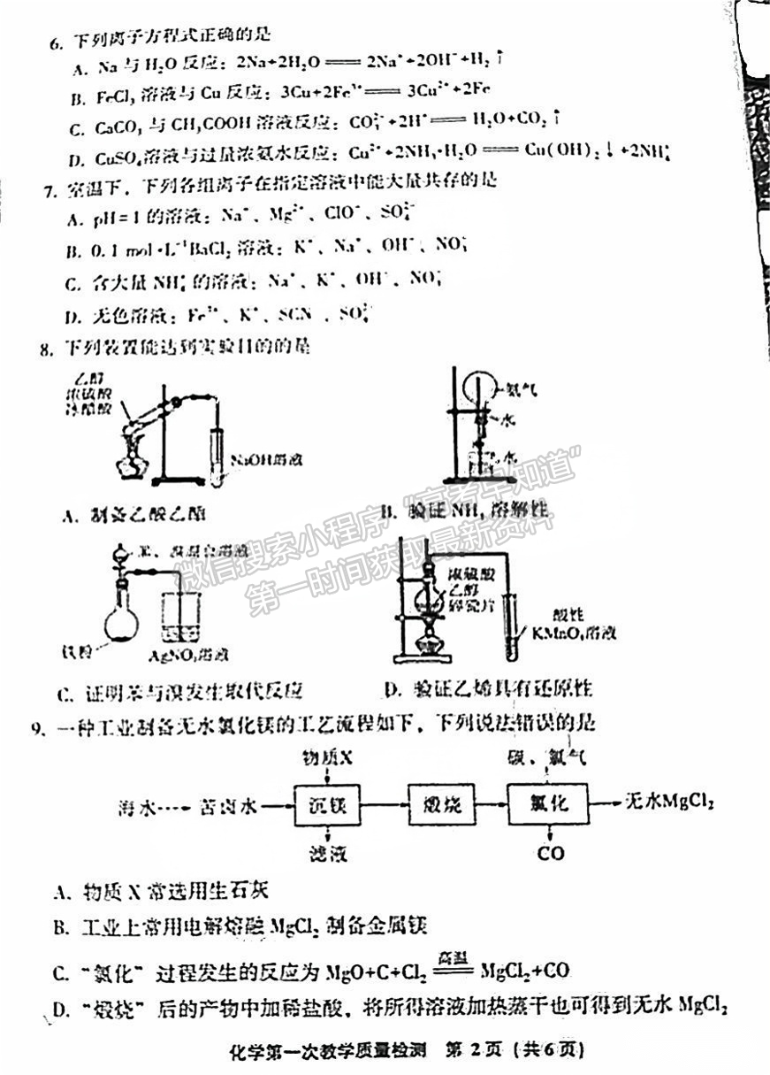 2025屆漳州一檢（9月13日-14日）化學(xué)試卷及答案