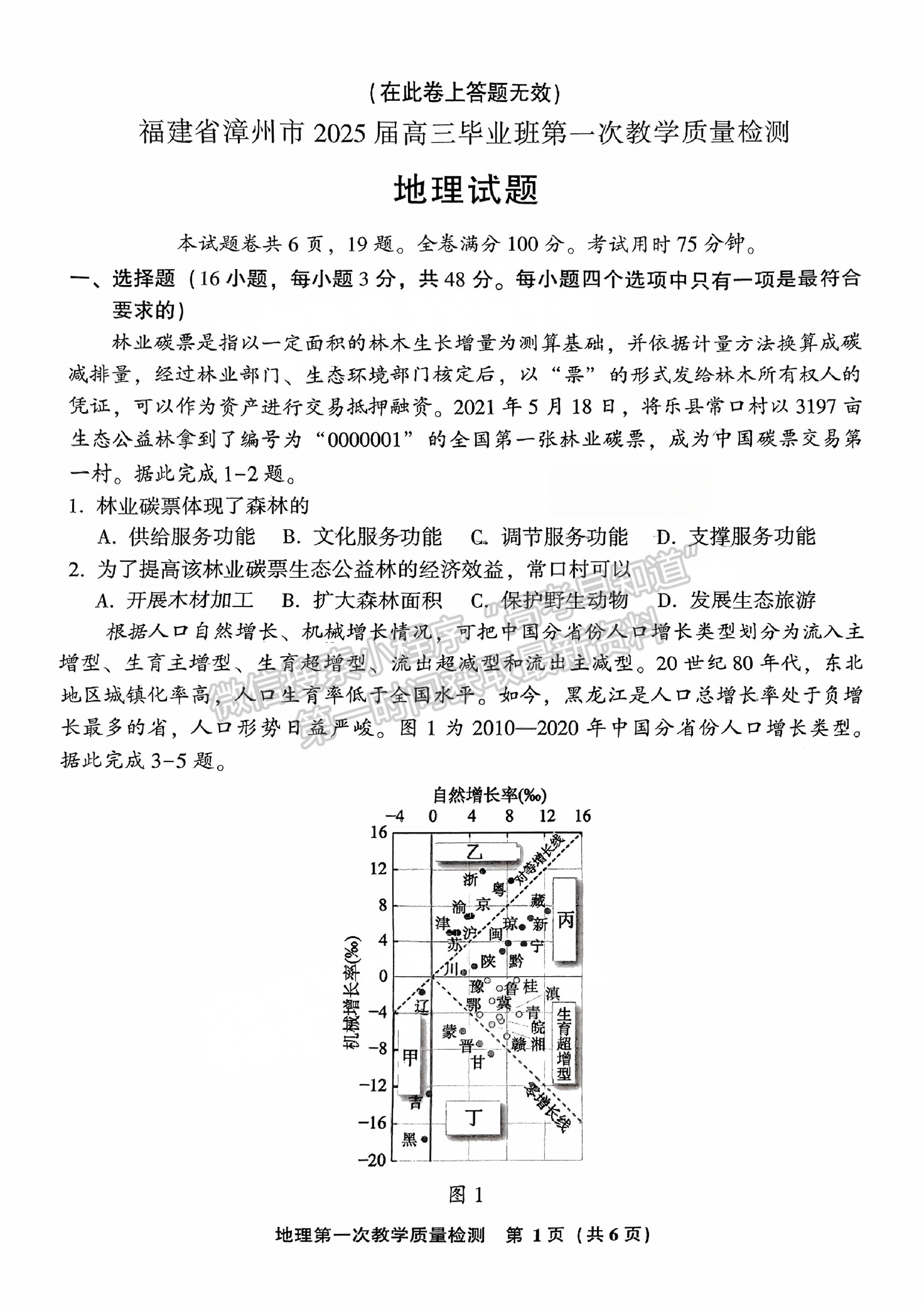 2025届漳州一检（9月13日-14日）地理试卷及答案