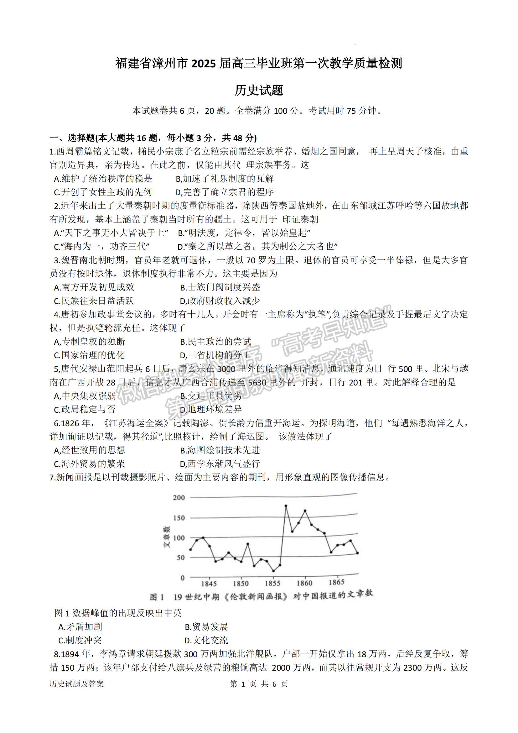 2025届漳州一检（9月13日-14日）历史试卷及答案