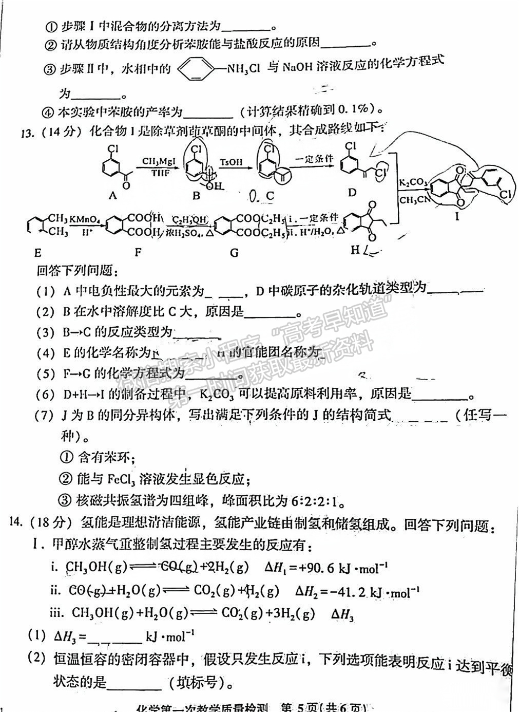 2025届漳州一检（9月13日-14日）化学试卷及答案