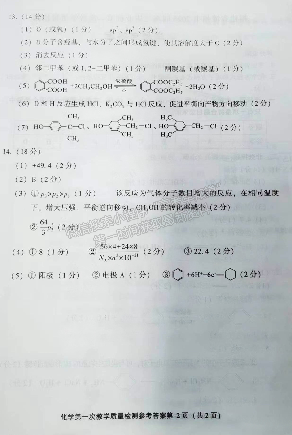 2025屆漳州一檢（9月13日-14日）化學(xué)試卷及答案