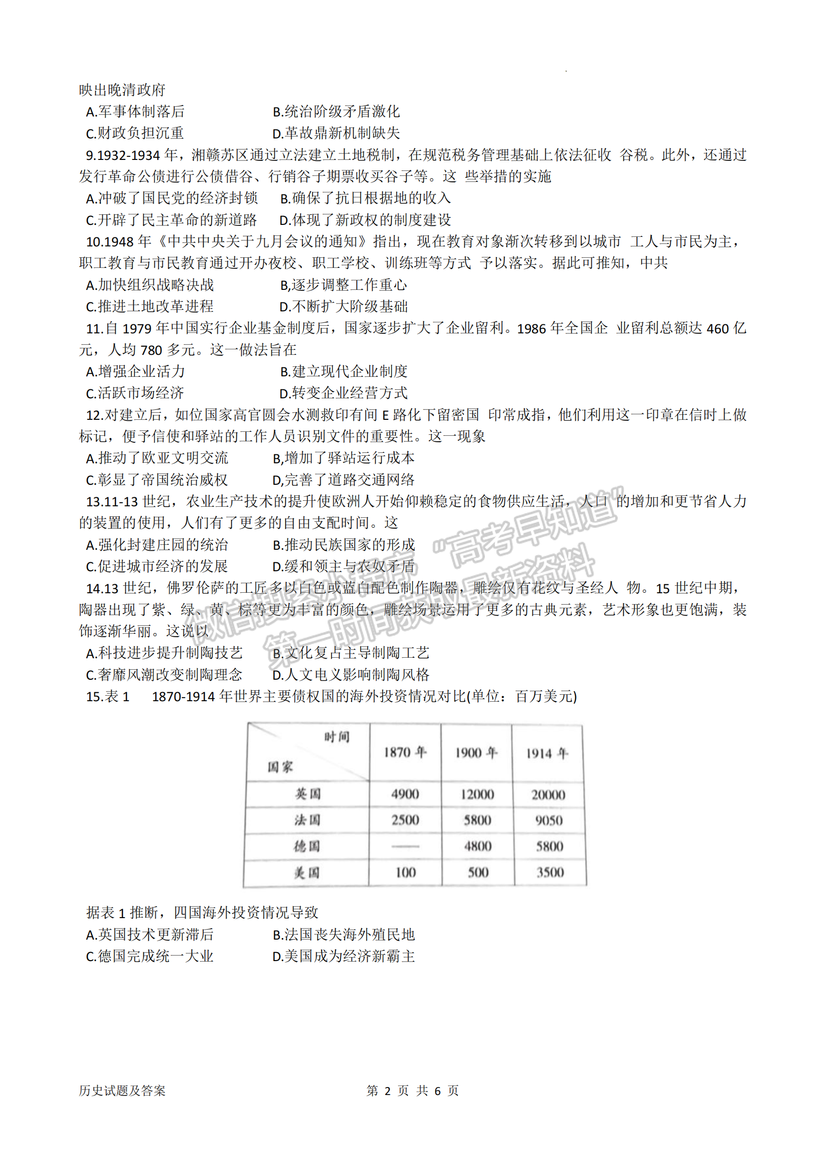 2025届漳州一检（9月13日-14日）历史试卷及答案