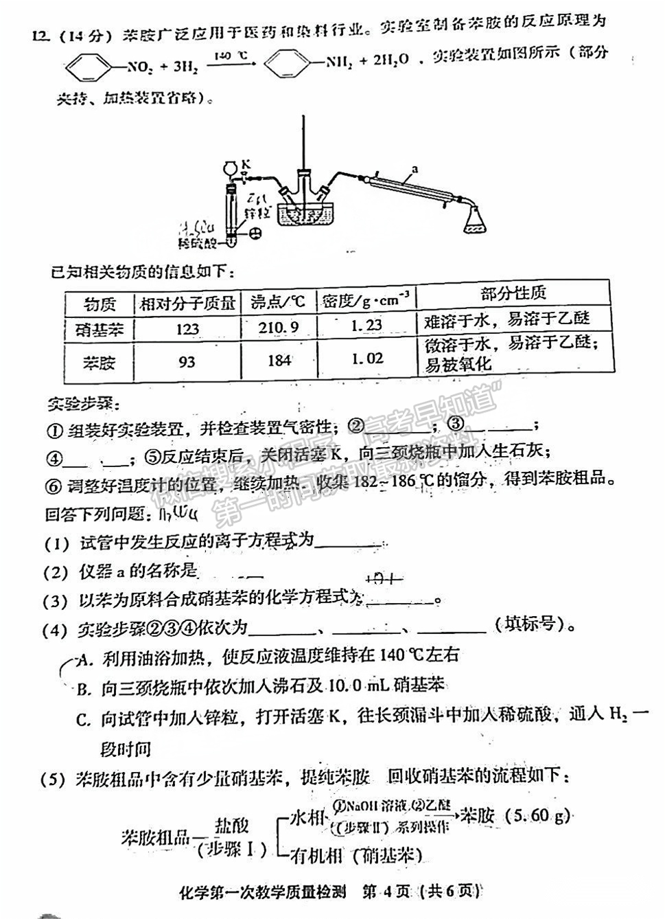 2025届漳州一检（9月13日-14日）化学试卷及答案