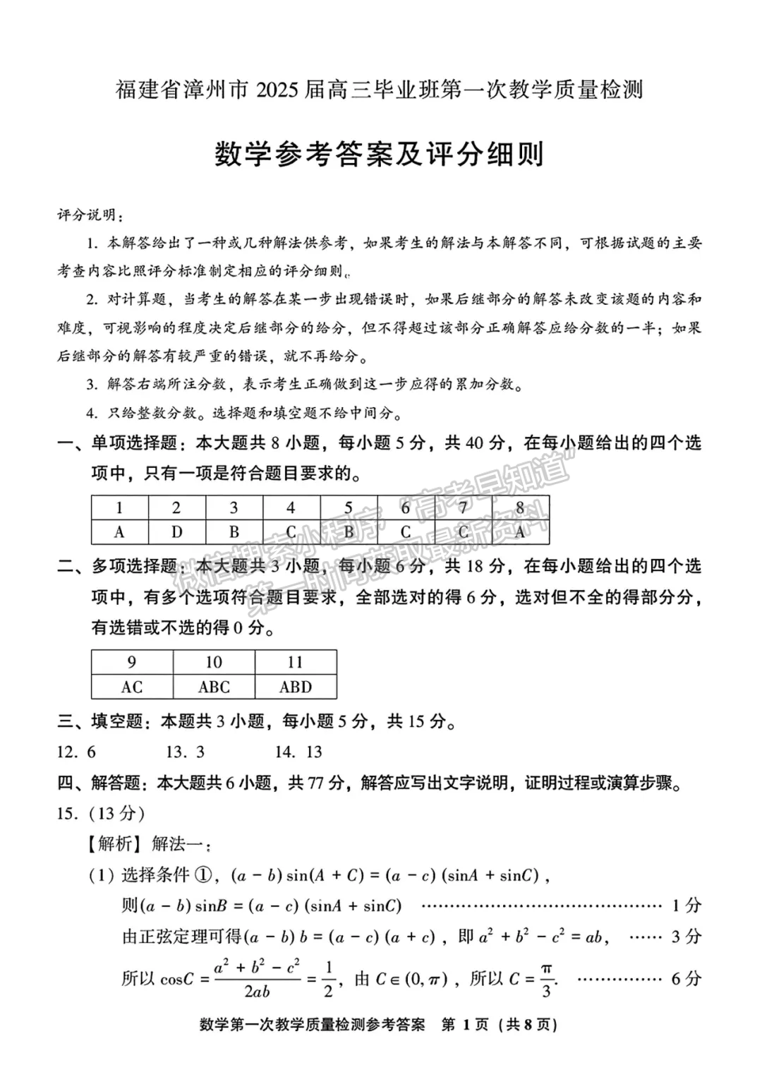 2025屆漳州一檢（9月13日-14日）數(shù)學(xué)試卷及答案