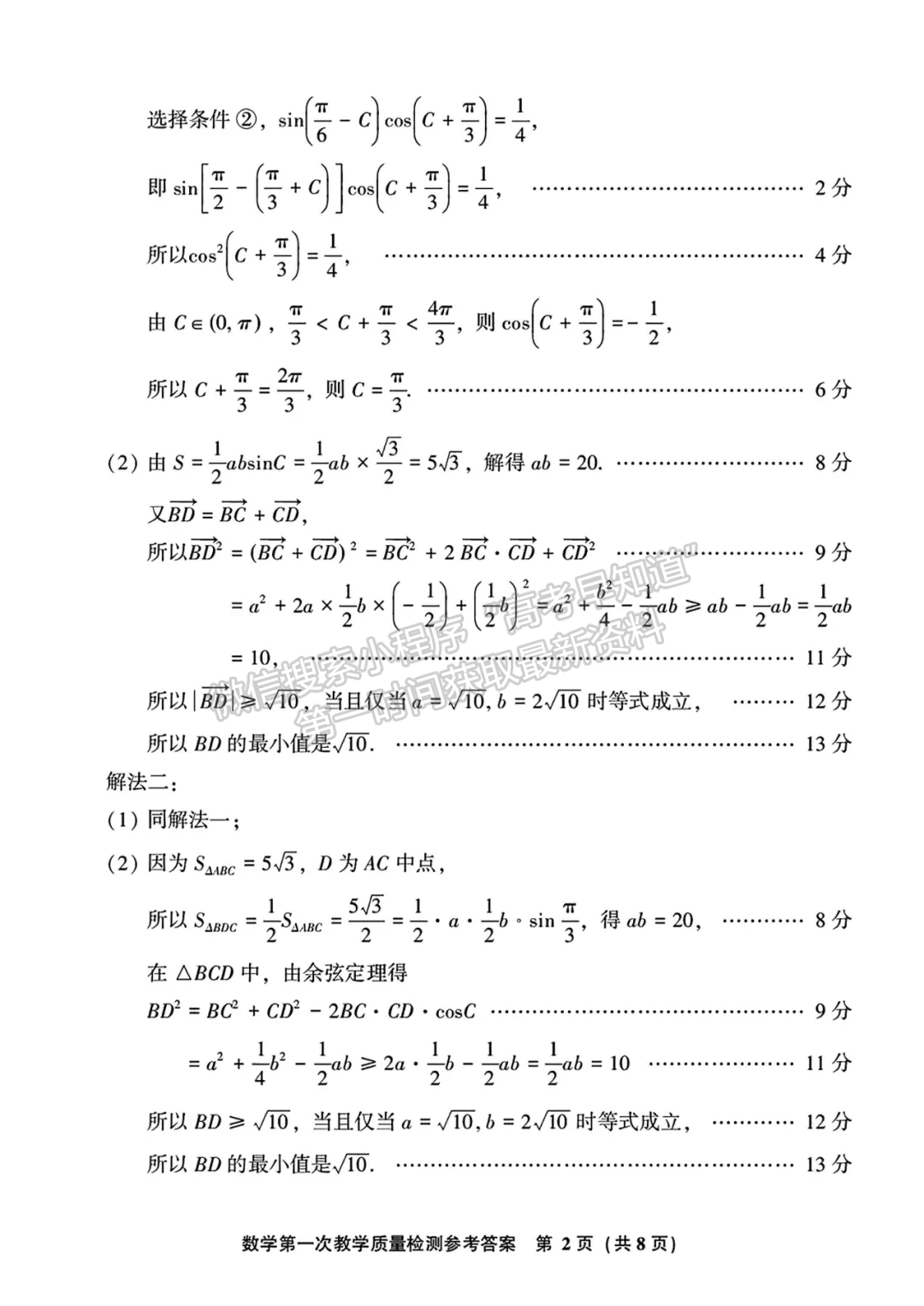 2025届漳州一检（9月13日-14日）数学试卷及答案