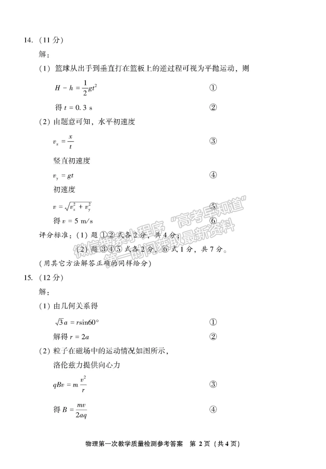 2025届漳州一检（9月13日-14日）物理试卷及答案