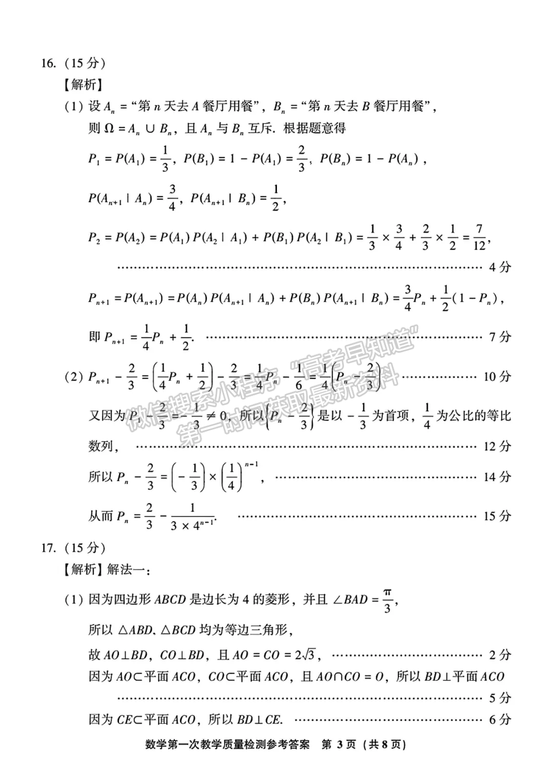 2025屆漳州一檢（9月13日-14日）數(shù)學(xué)試卷及答案