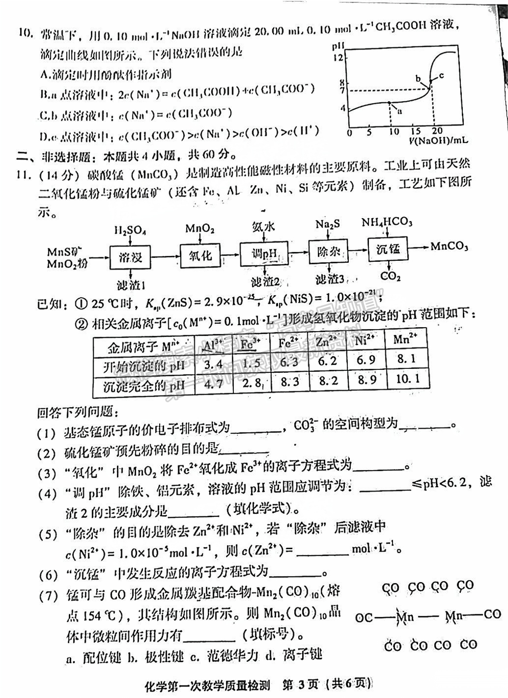 2025届漳州一检（9月13日-14日）化学试卷及答案