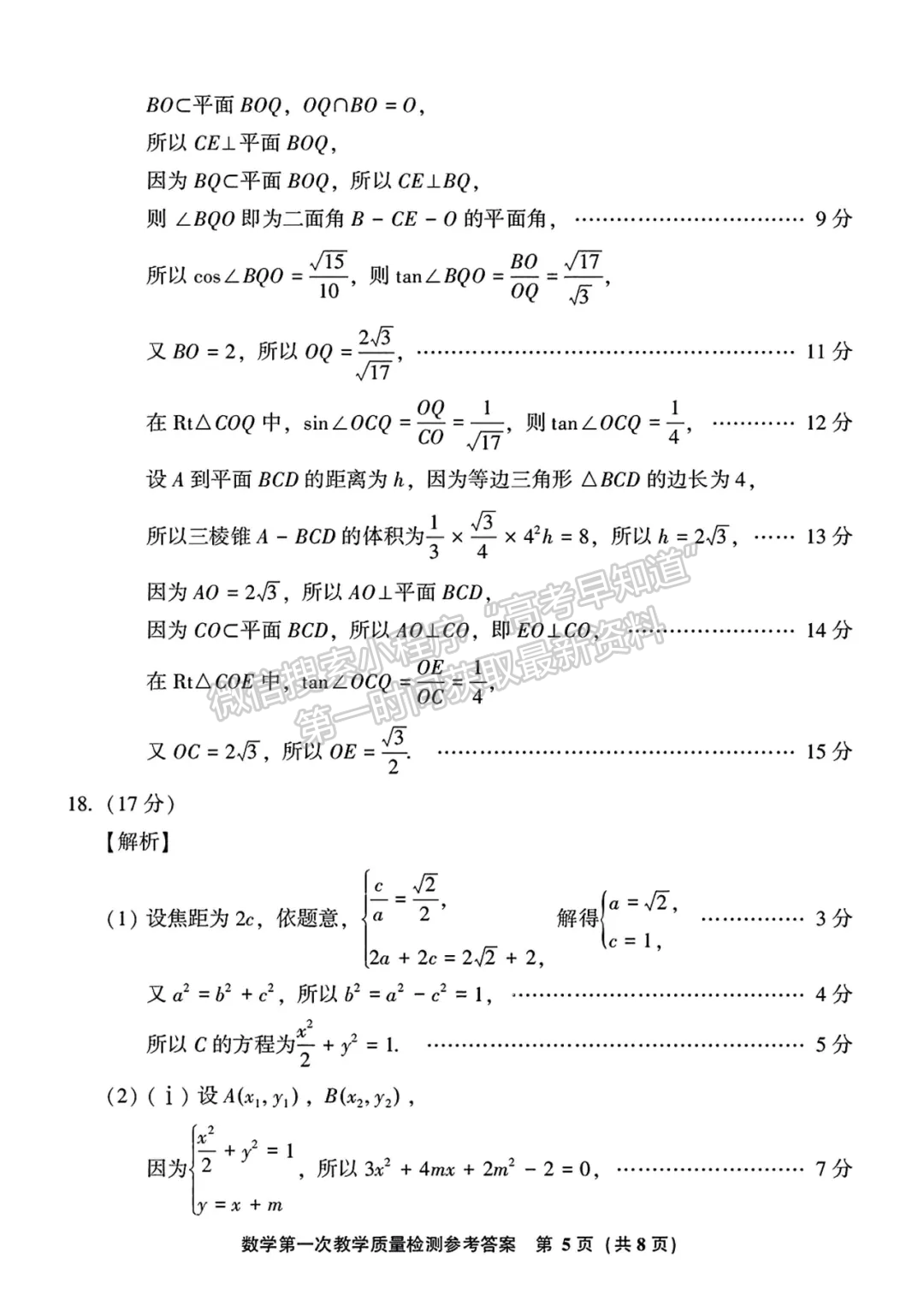 2025屆漳州一檢（9月13日-14日）數(shù)學試卷及答案