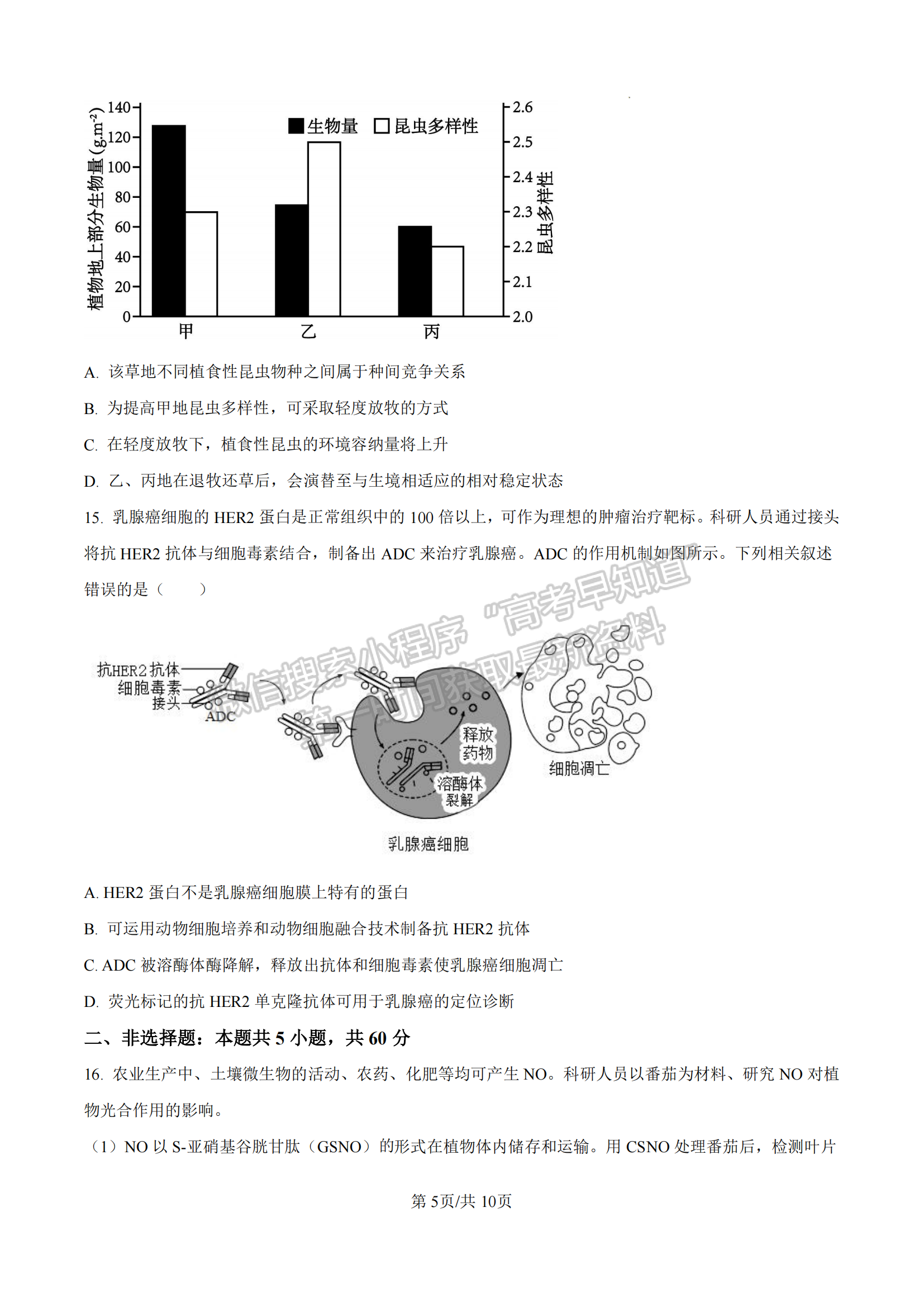 2025届漳州一检（9月13日-14日）生物试卷及答案