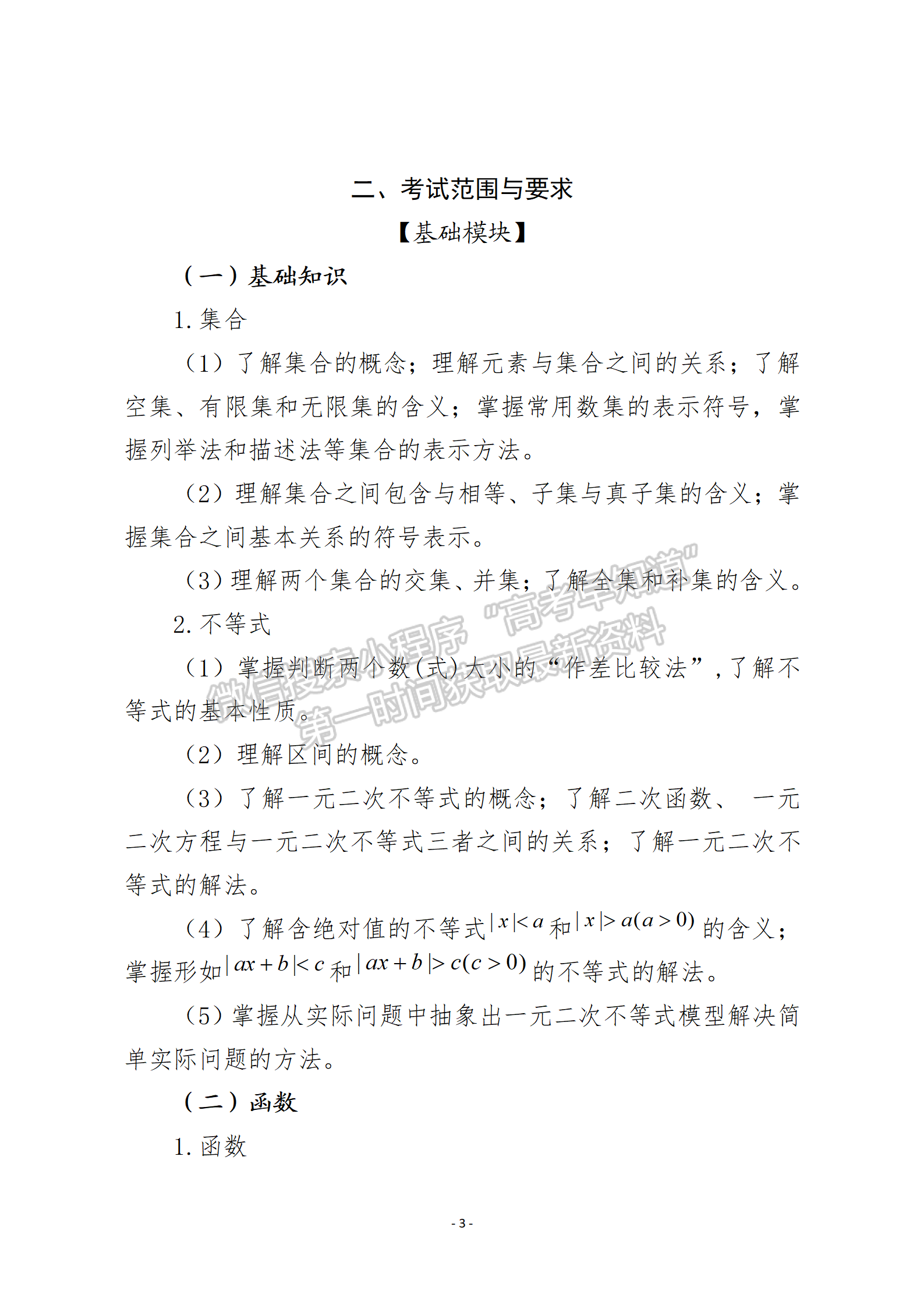 《福建省中等职业学校学业水平考试说明》大纲