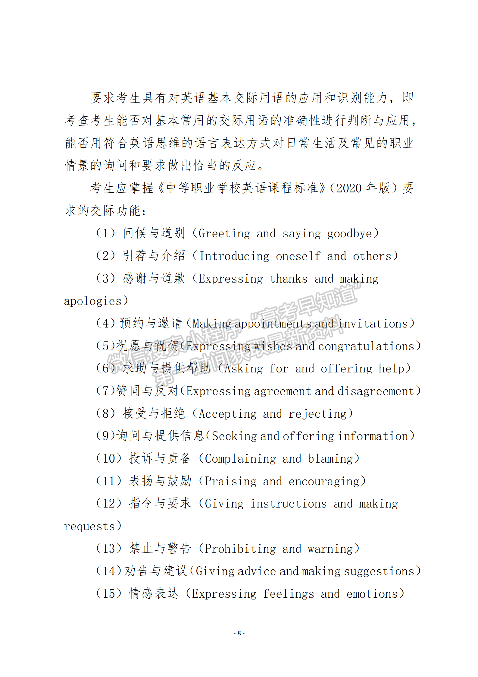 《福建省中等职业学校学业水平考试说明》大纲