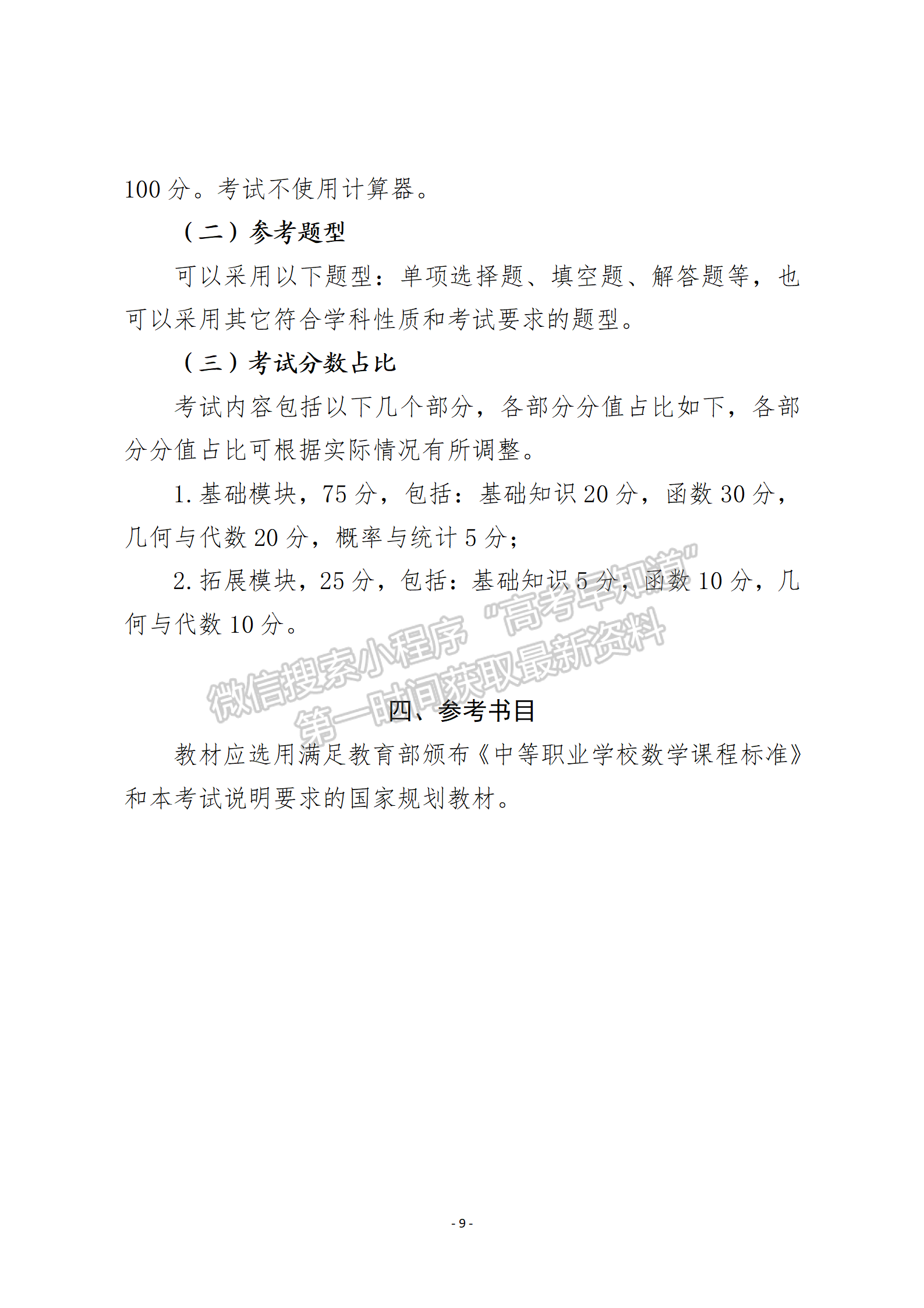 《福建省中等職業(yè)學(xué)校學(xué)業(yè)水平考試說(shuō)明》大綱