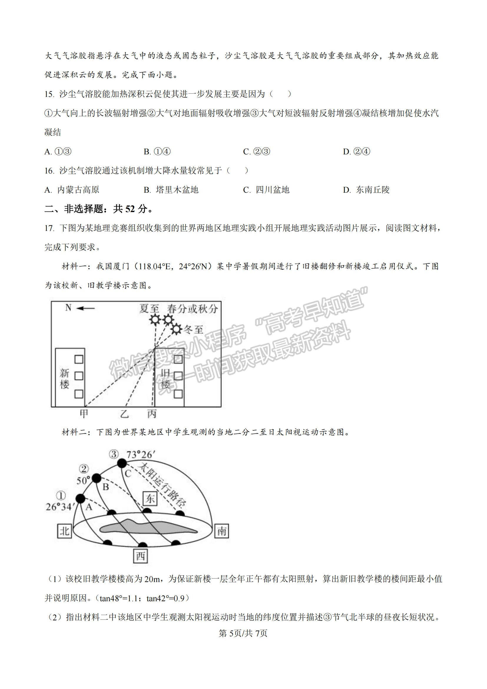 福建省百校联考2024-2025学年高三上学期地理试卷及参考答案