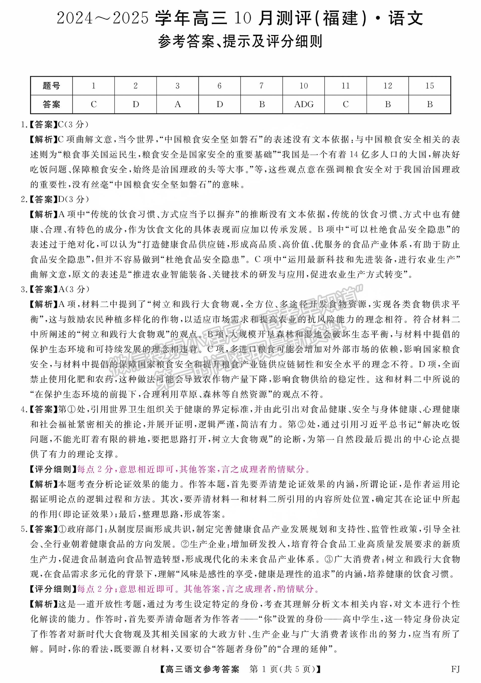 福建省百校聯(lián)考2024-2025學年高三上學期語文試卷及參考答案