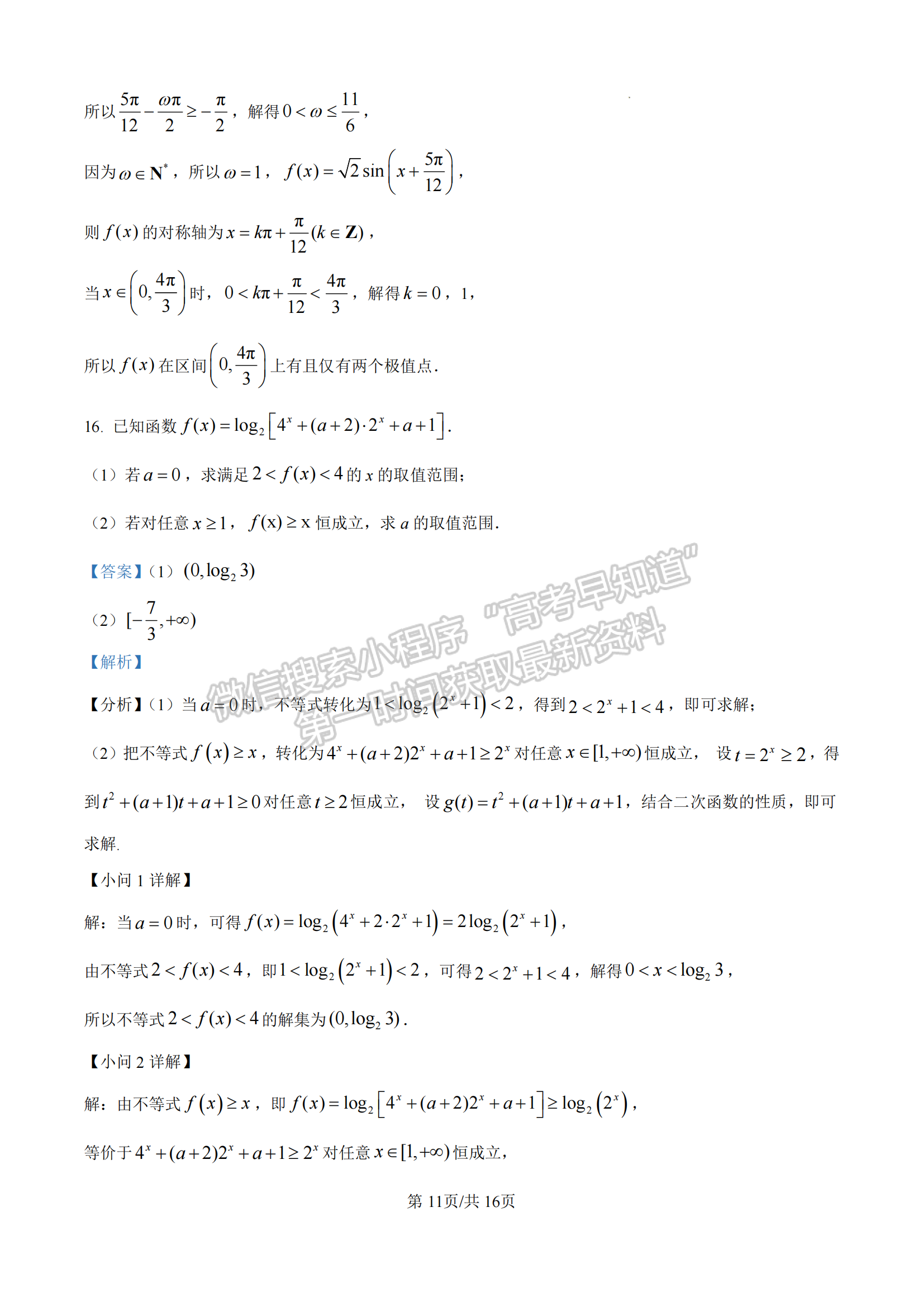 福建省百校聯(lián)考2024-2025學(xué)年高三上學(xué)期數(shù)學(xué)試卷及參考答案