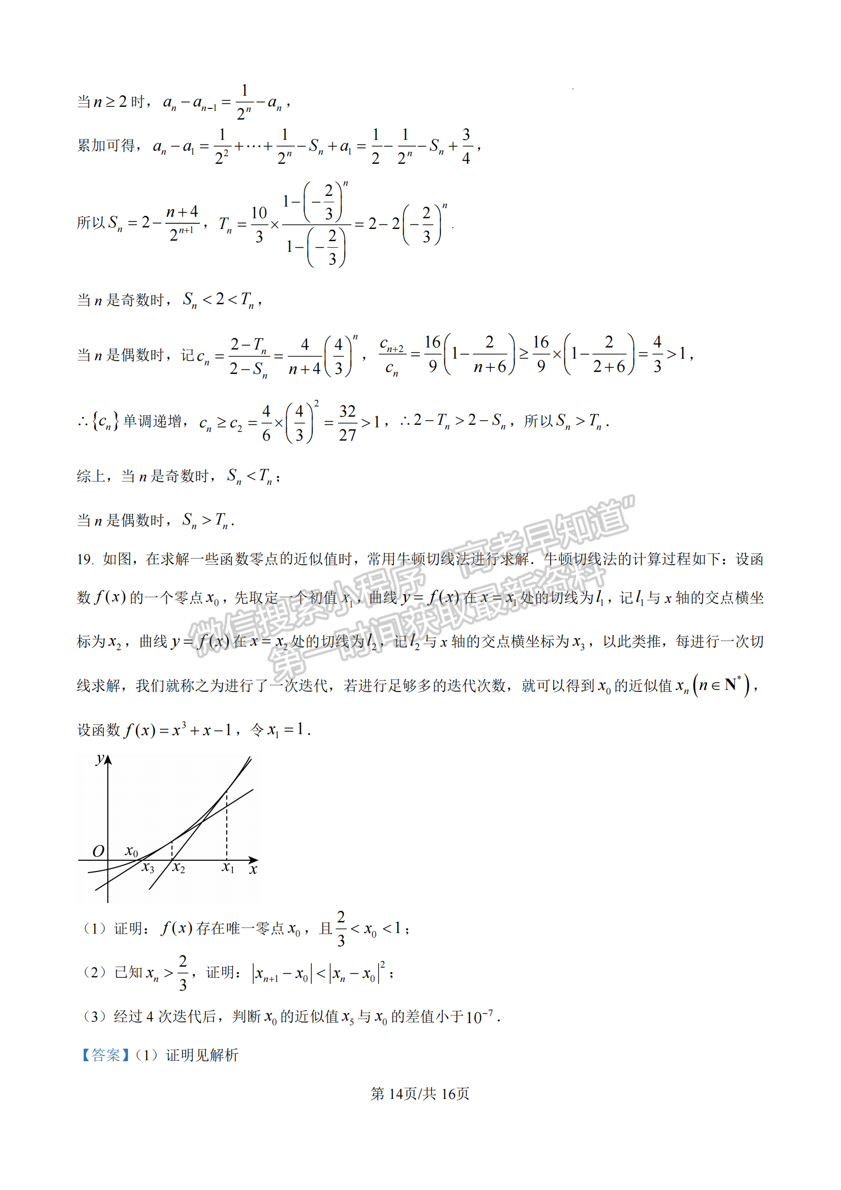 福建省百校聯(lián)考2024-2025學(xué)年高三上學(xué)期數(shù)學(xué)試卷及參考答案