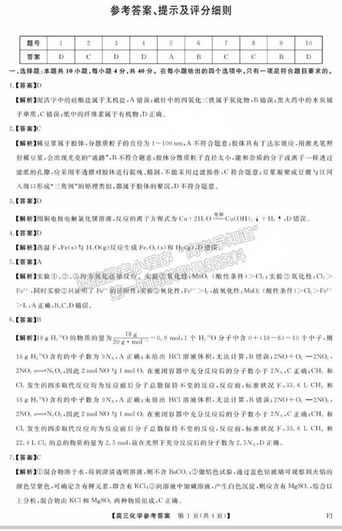 福建省百校联考2024-2025学年高三上学期化学试卷及参考答案