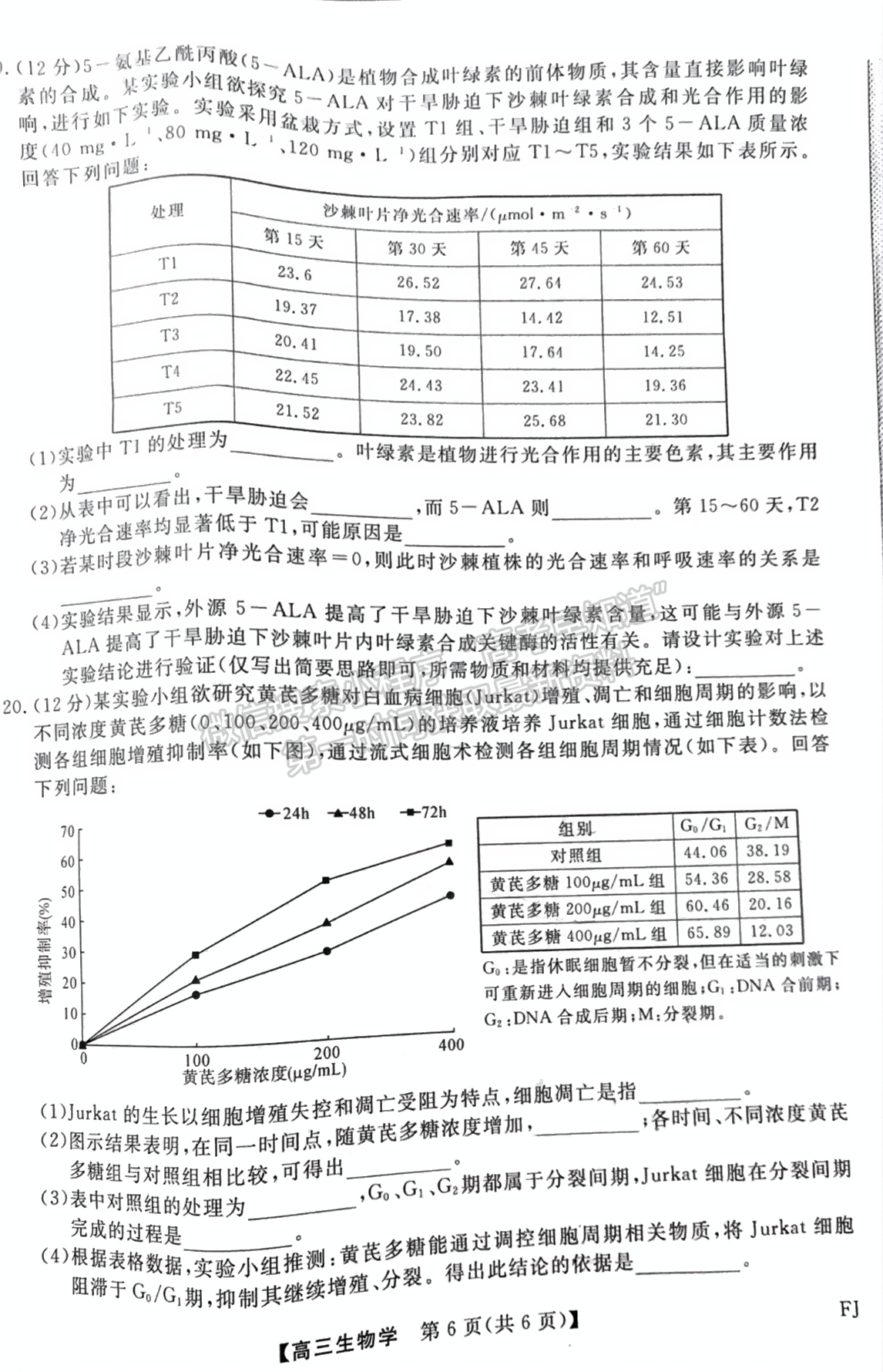 福建省百校联考2024-2025学年高三上学期生物试卷及参考答案